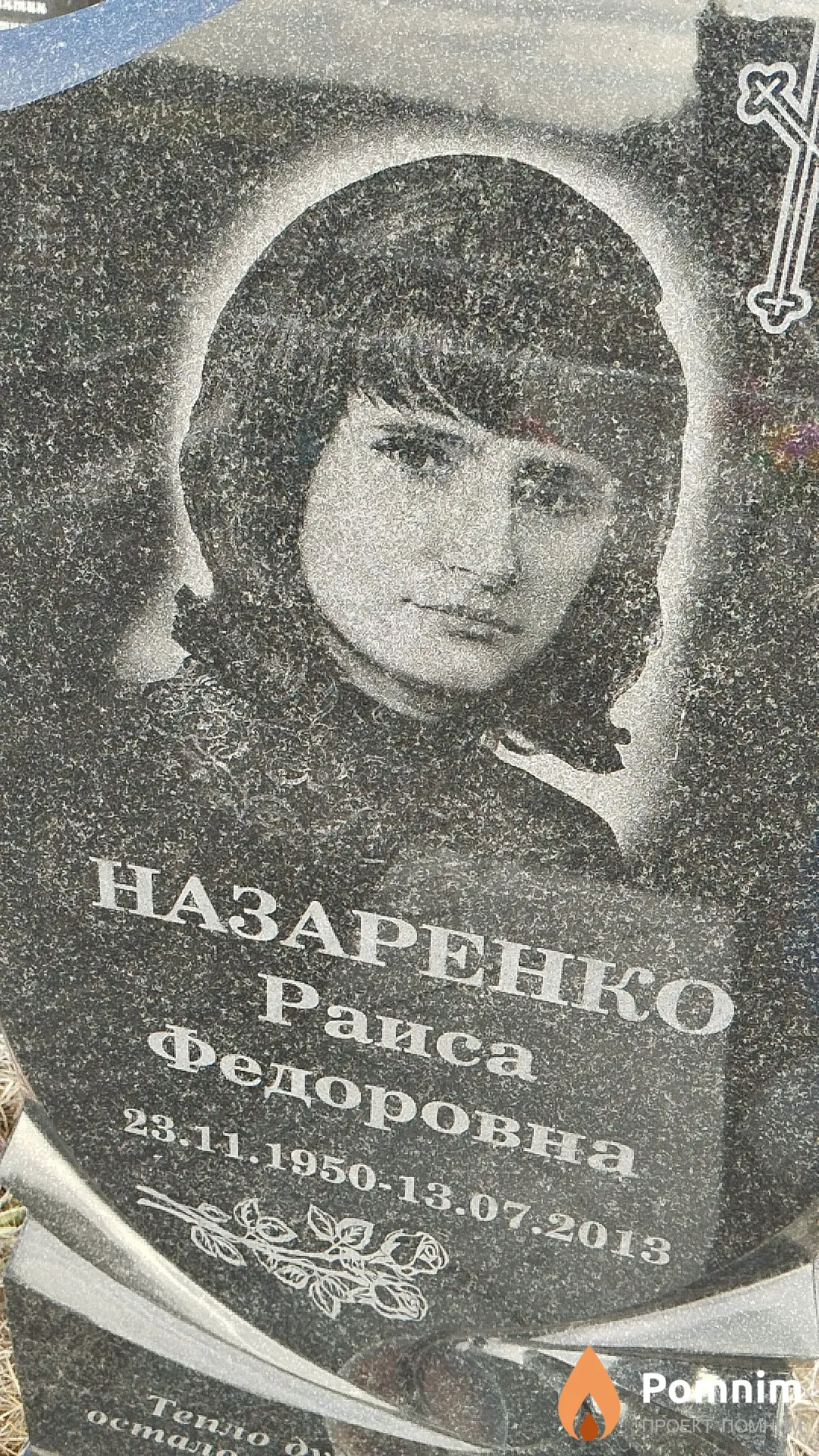 Назаренко Раиса Фёдоровна