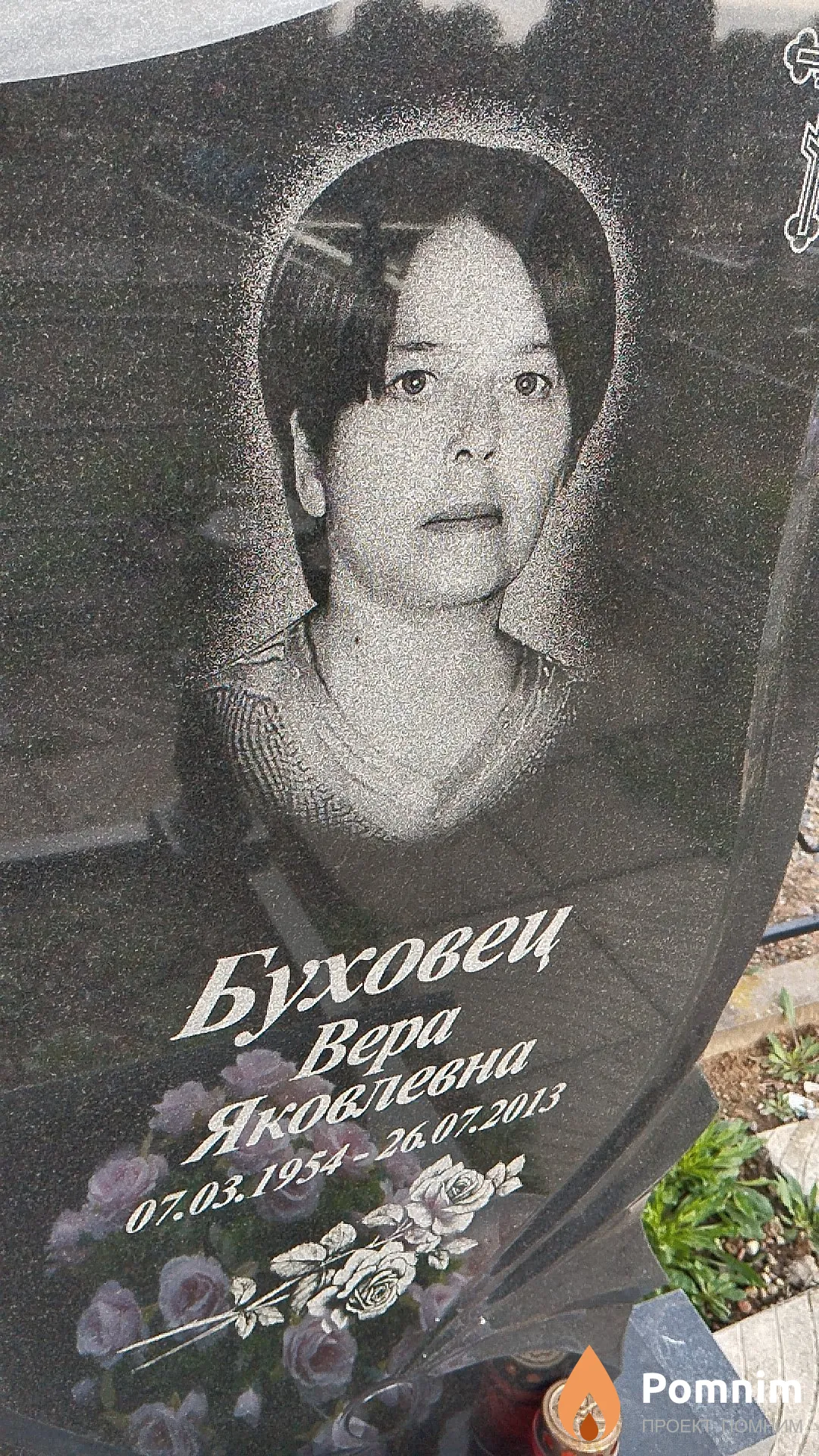 Буховец Вера Яковлевна