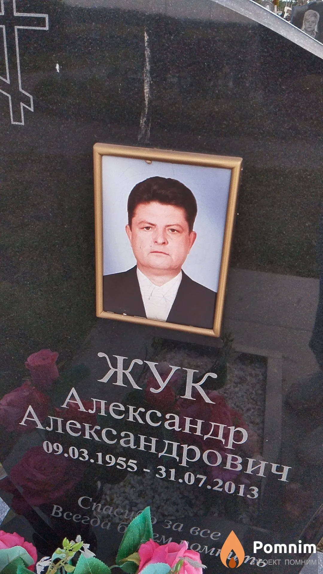 Жук Александр Александрович