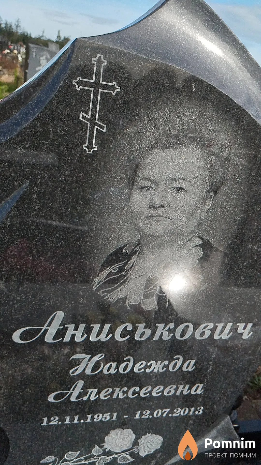 Аниськович Надежда Алексеевна