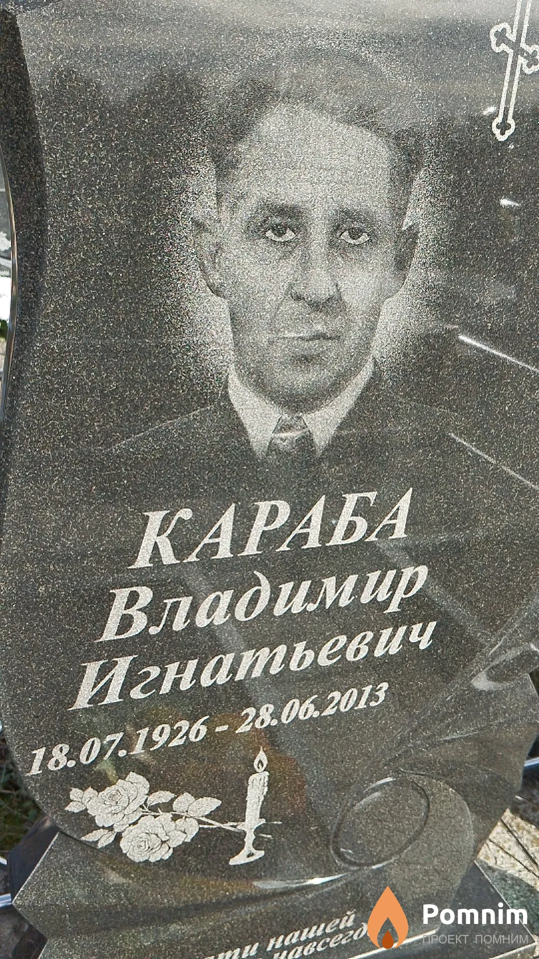 Караба Владимир Игнатьевич