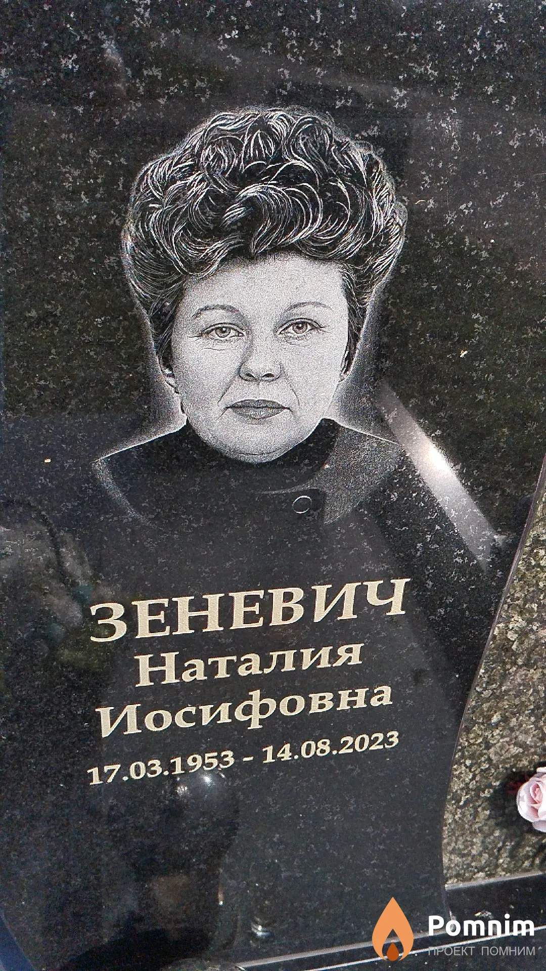 Зеневич Наталия Иосифовна
