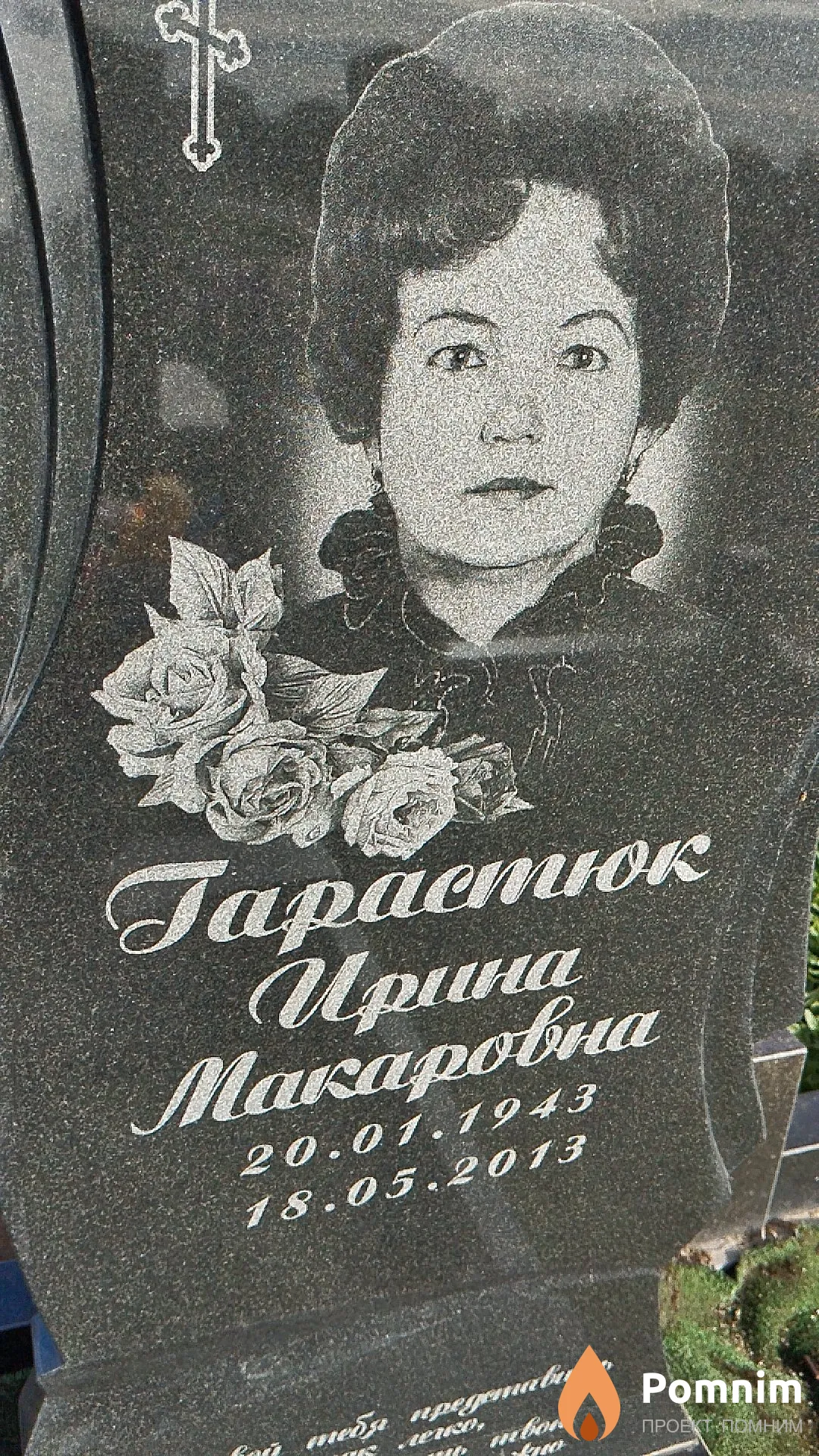 Гарастюк Ирина Макаровна