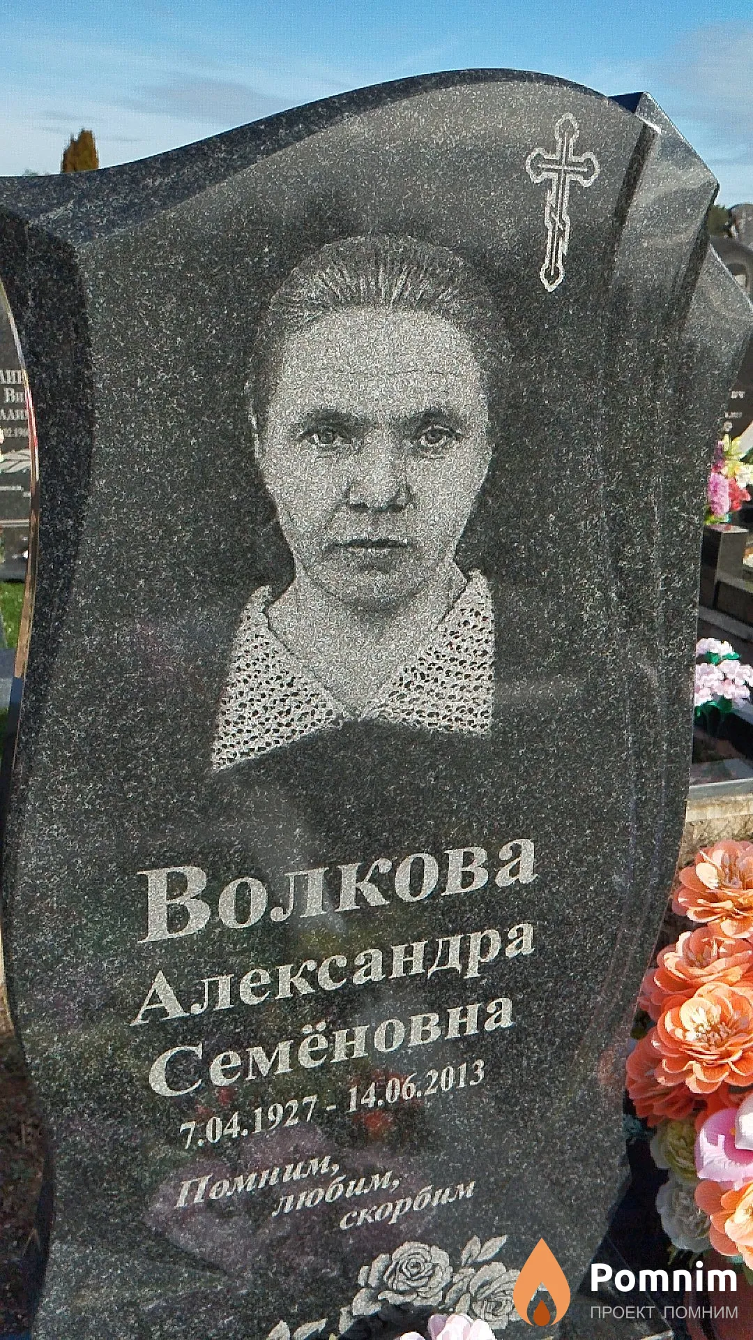 Волкова Александра Семёновна