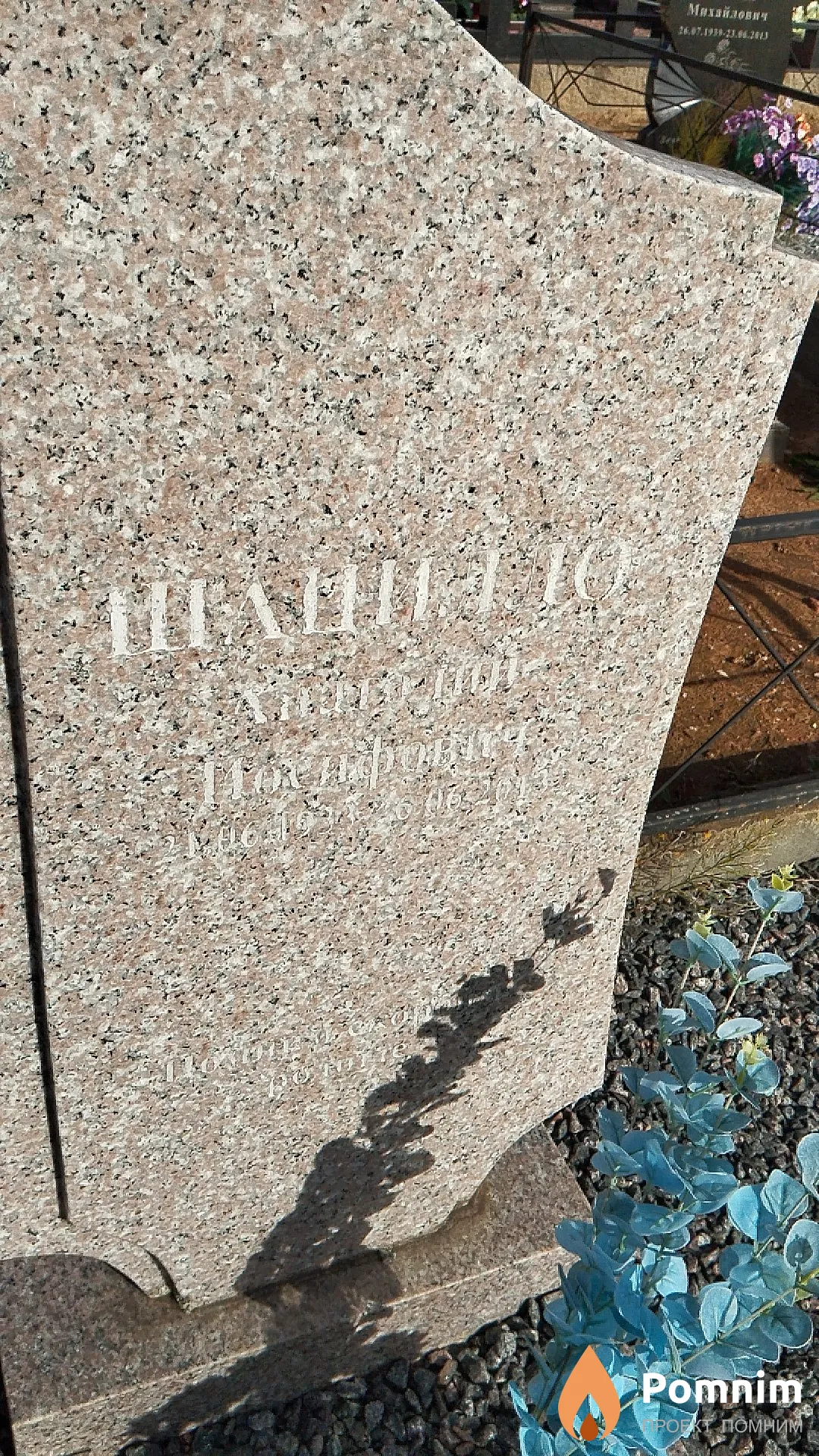Шацилло Анатолий Иосифович