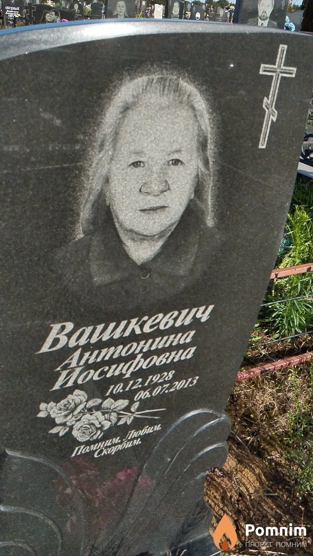 Вашкевич Антонина Иосифовна