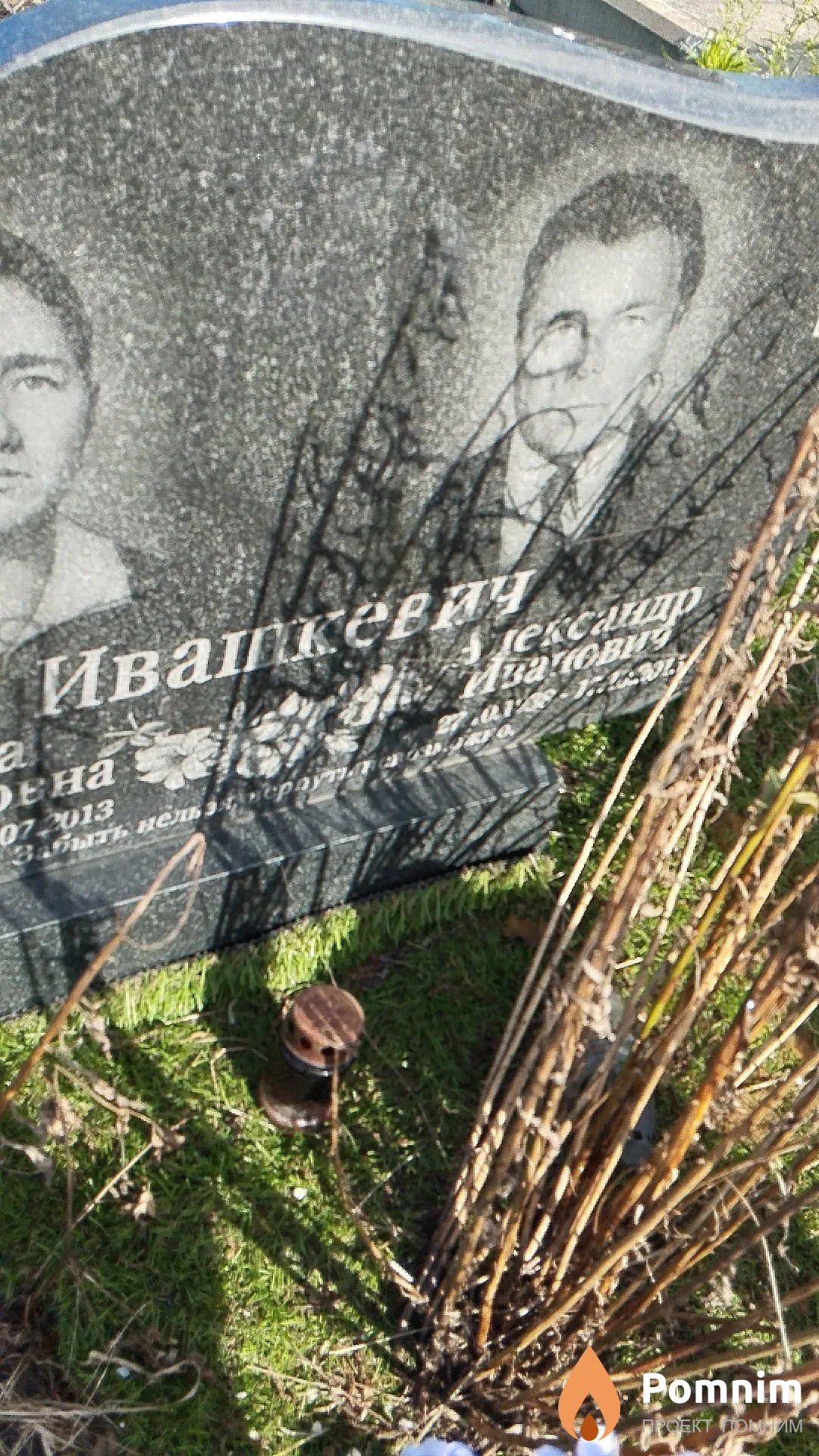 Ивашкевич Александр Иванович