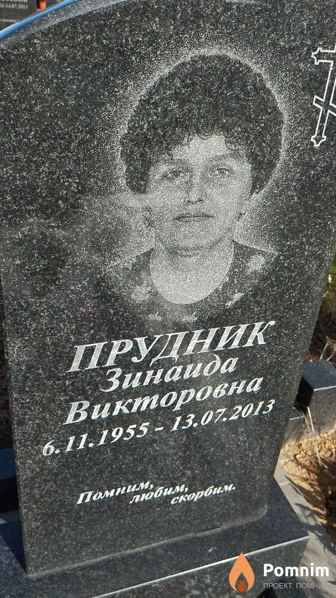 Прудник Зинаида Викторовна