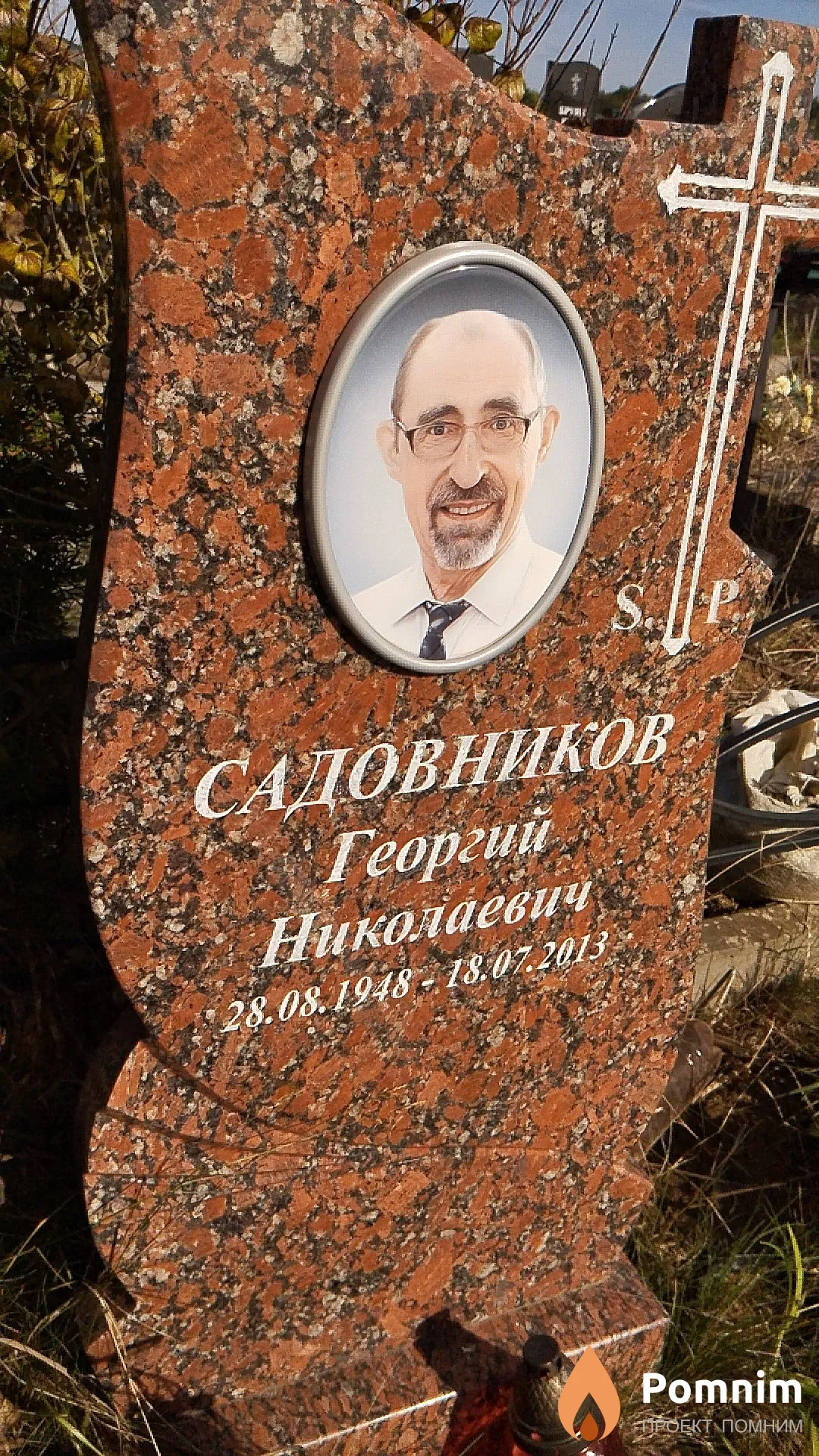 Садовников Георгий Николаевич