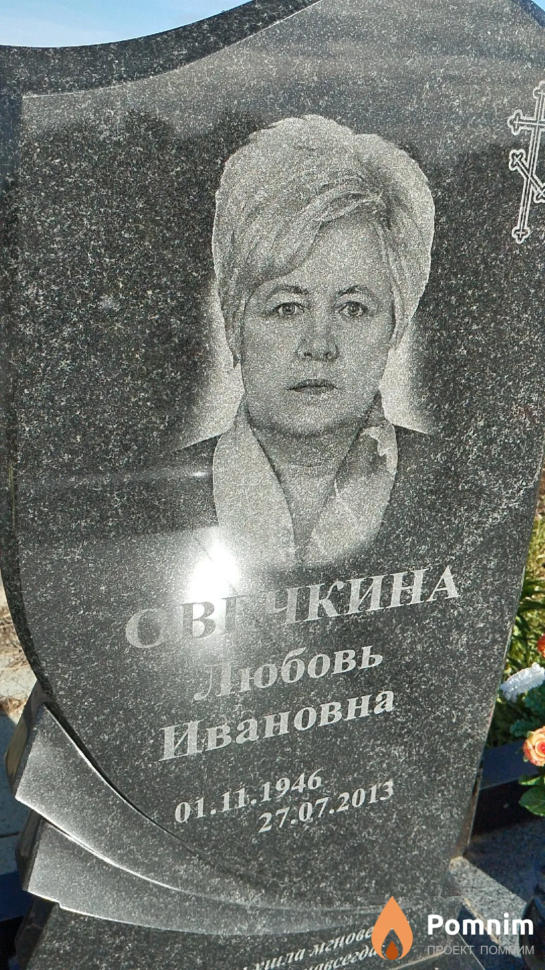 Овечкина Любовь Ивановна