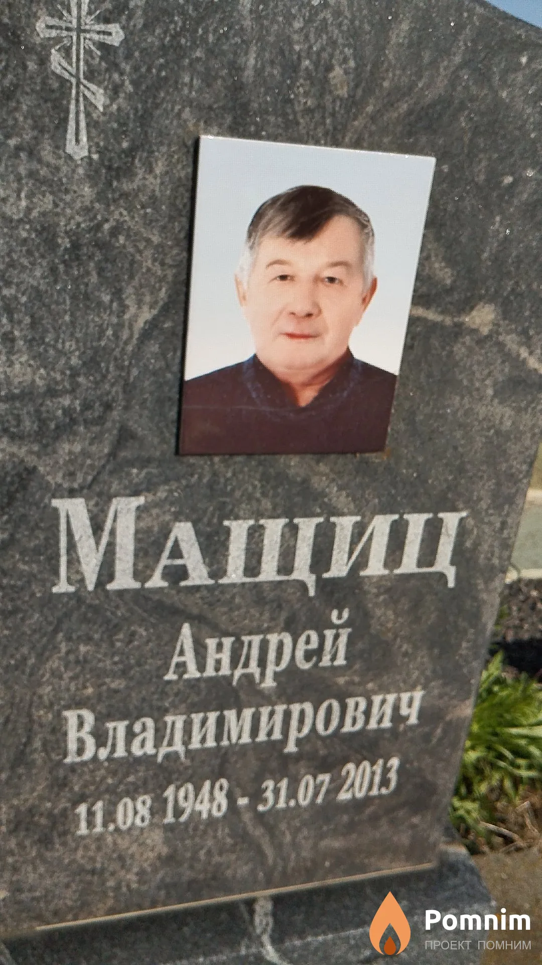 Мащиц Андрей Владимирович