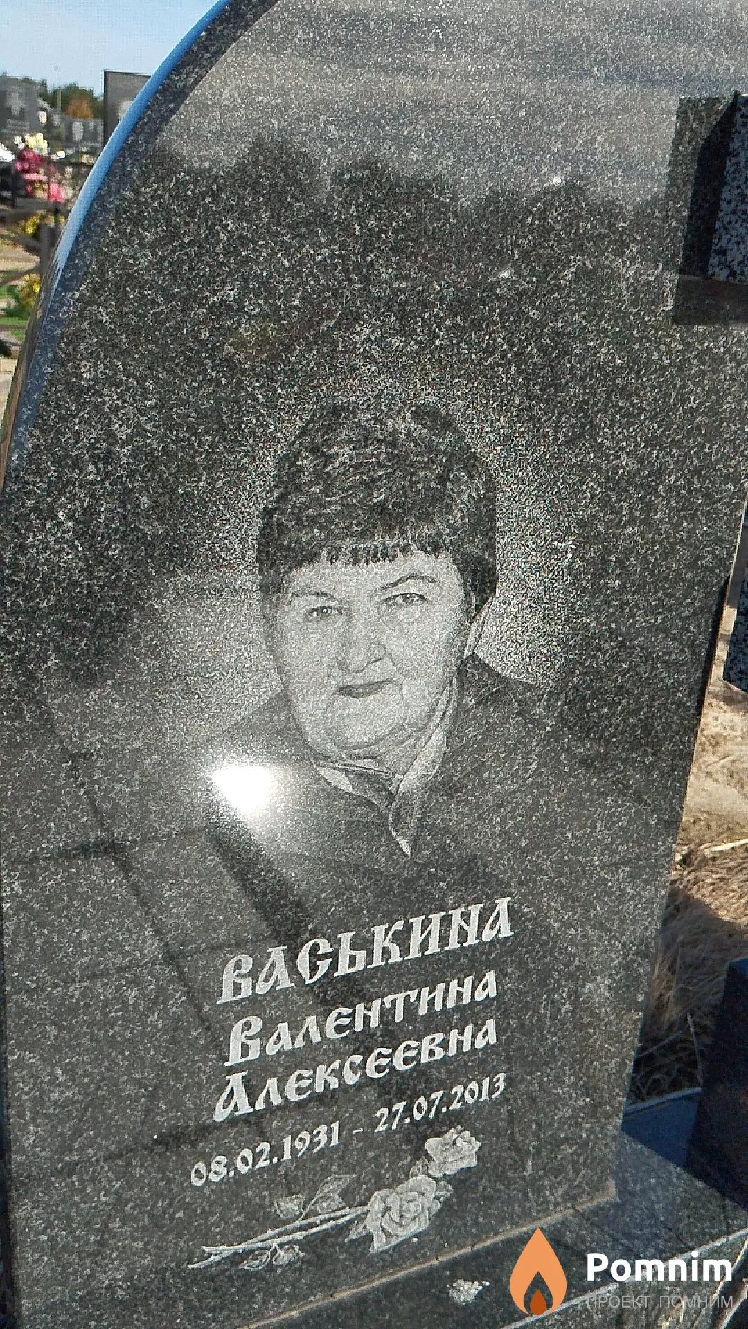Васькина Валентина Алексеевна