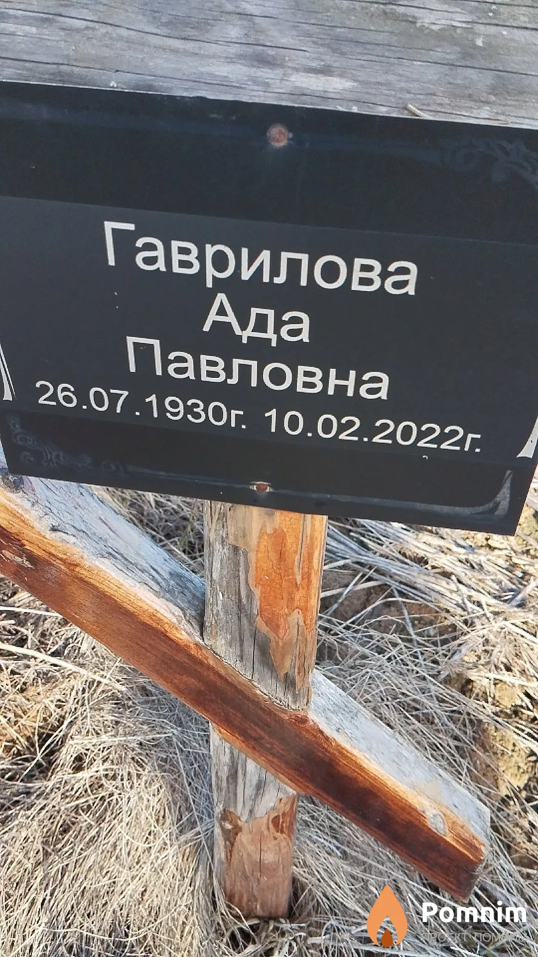 Гаврилова Ада Павловна