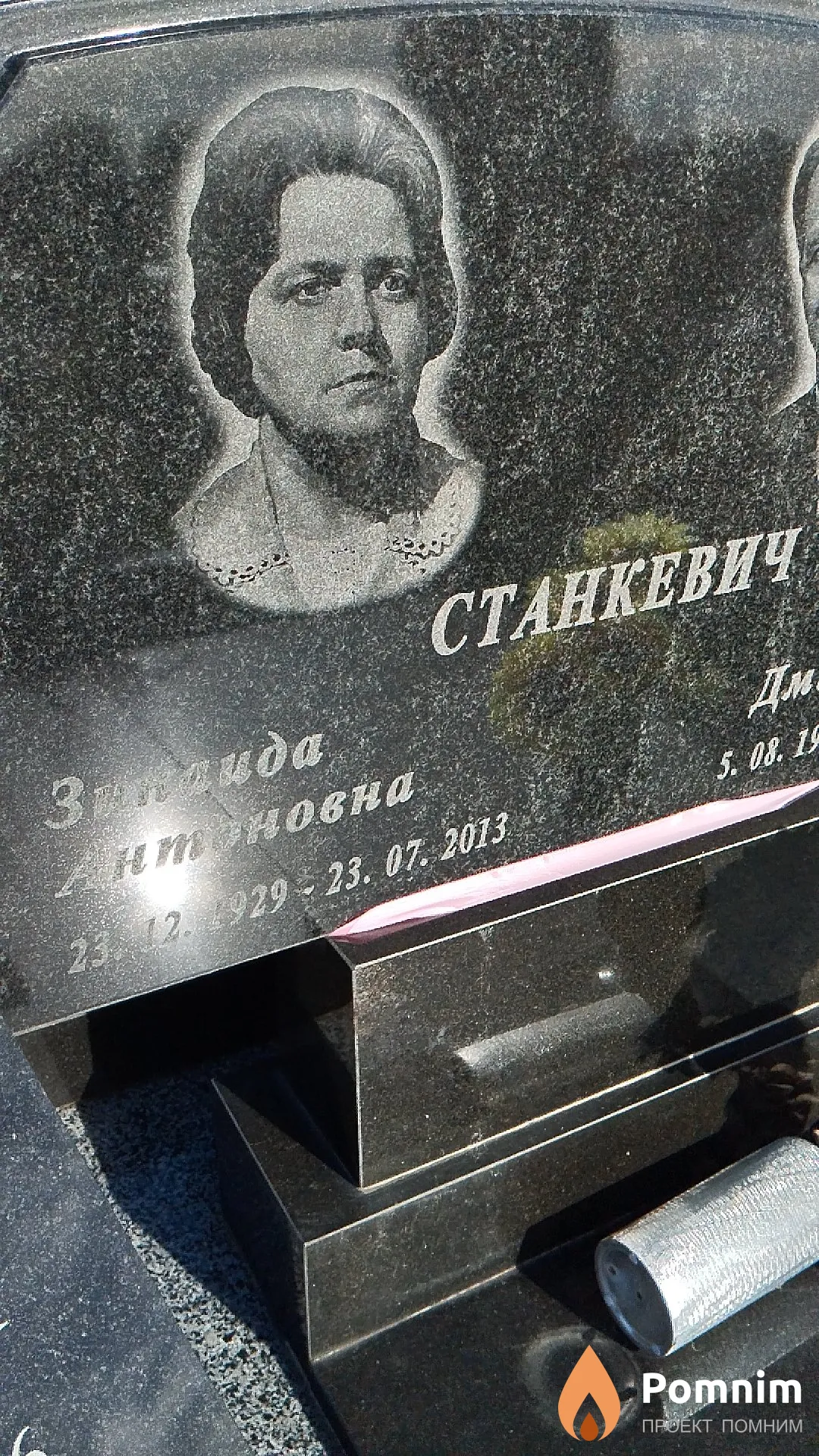 Станкевич Зинаида Антоновна