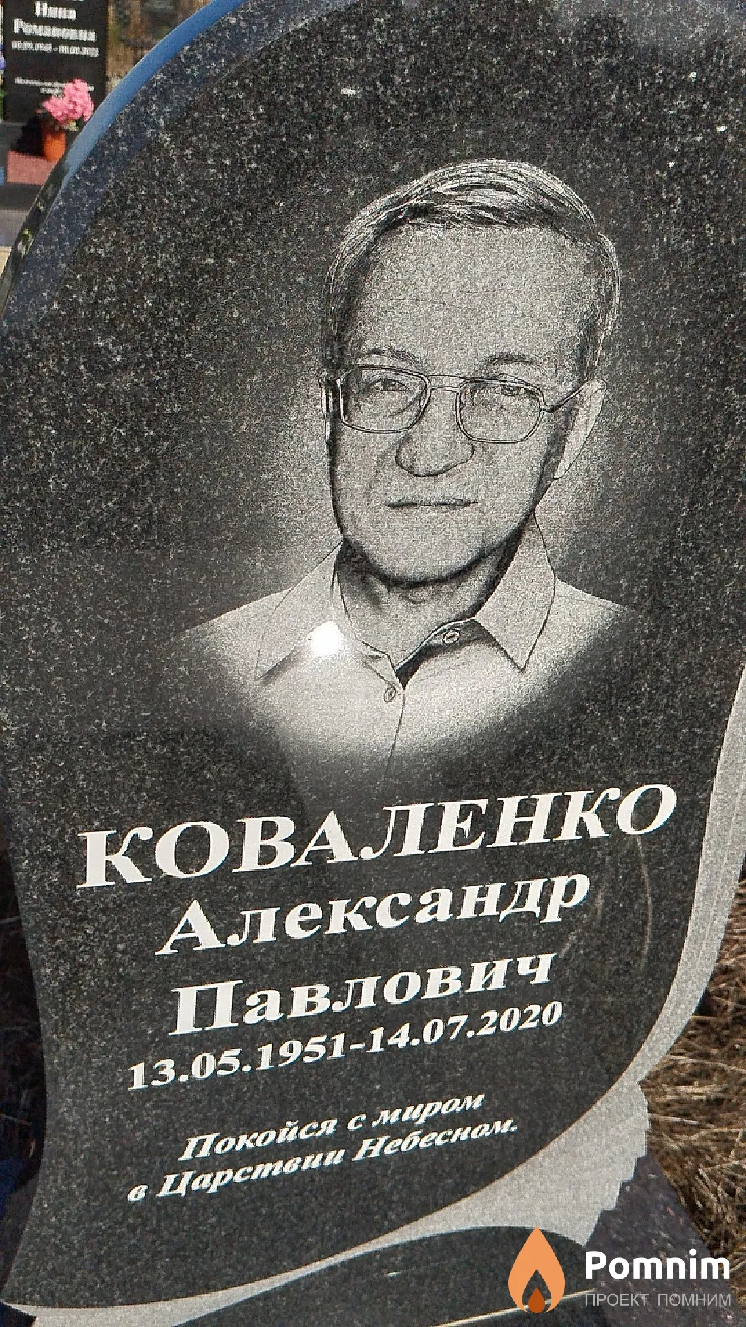 Коваленко Александр Павлович