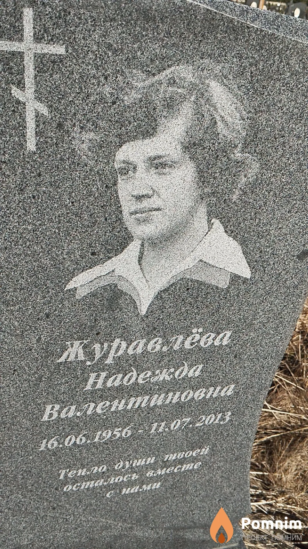 Журавлёва Надежда Валентиновна