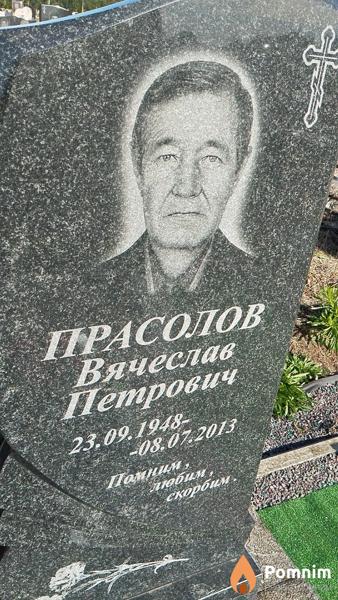 Прасолов Вячеслав Петрович