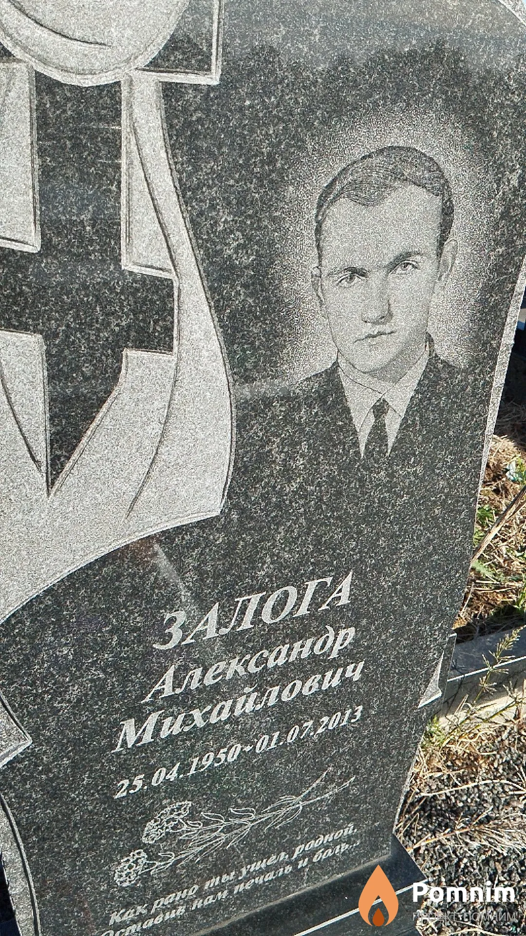Залога Александр Михайлович