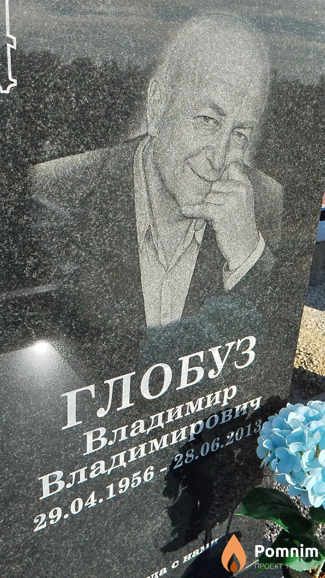 Глобуз Владимир Владимирович