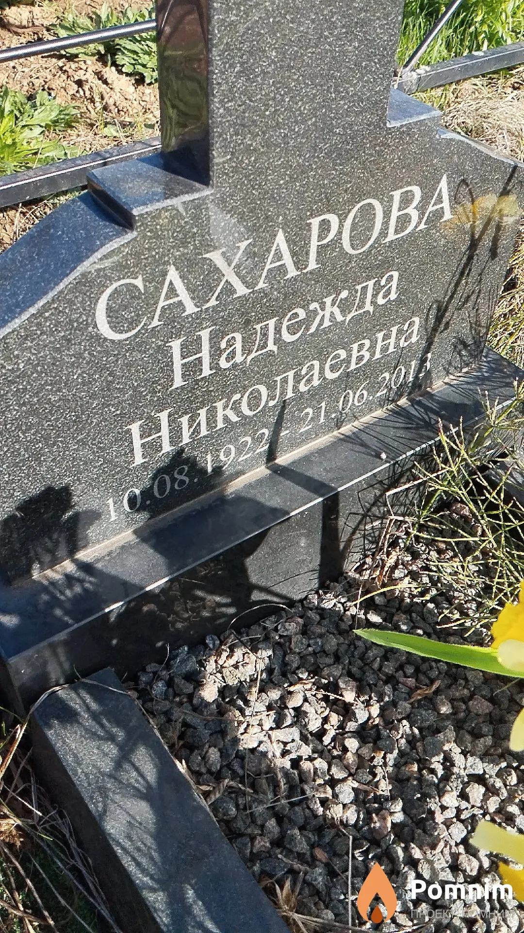 Сахарова Надежда Николаевна