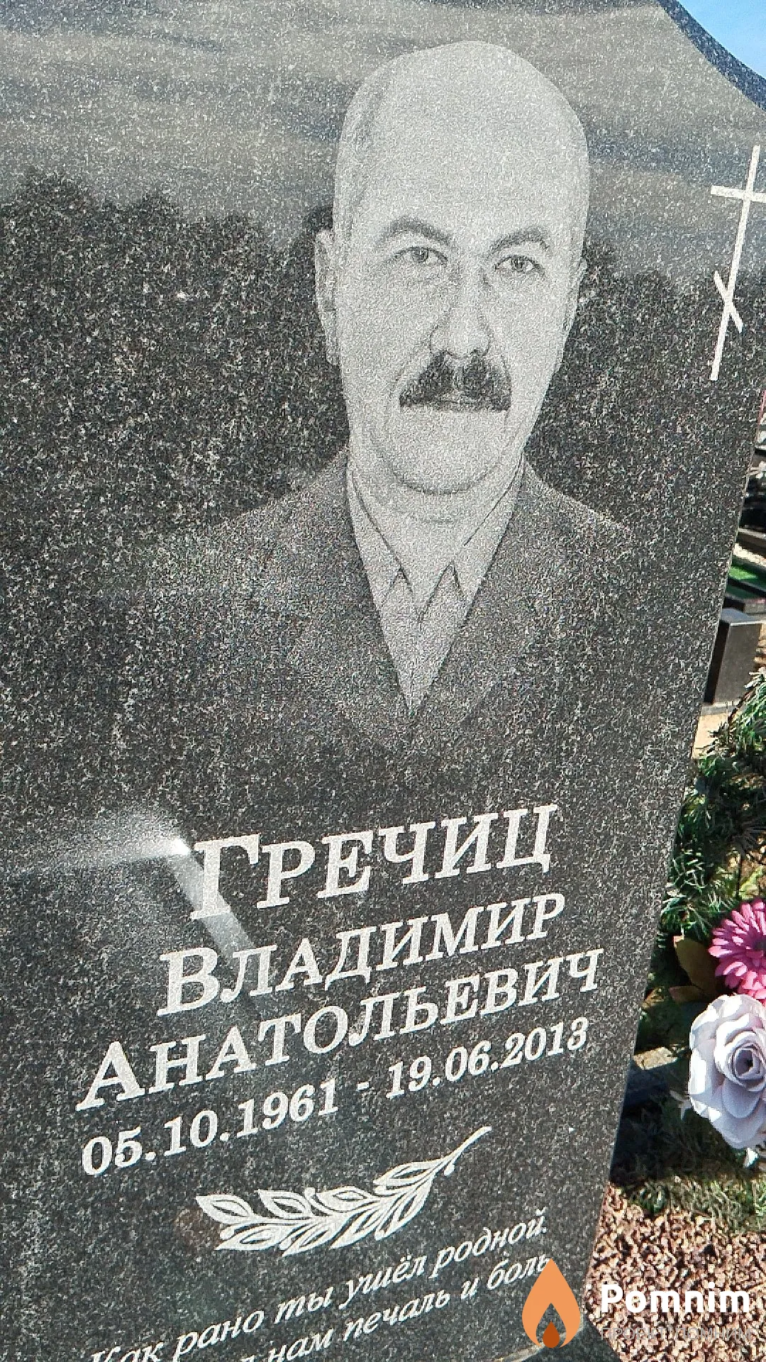 Гречиц Владимир Анатольевич