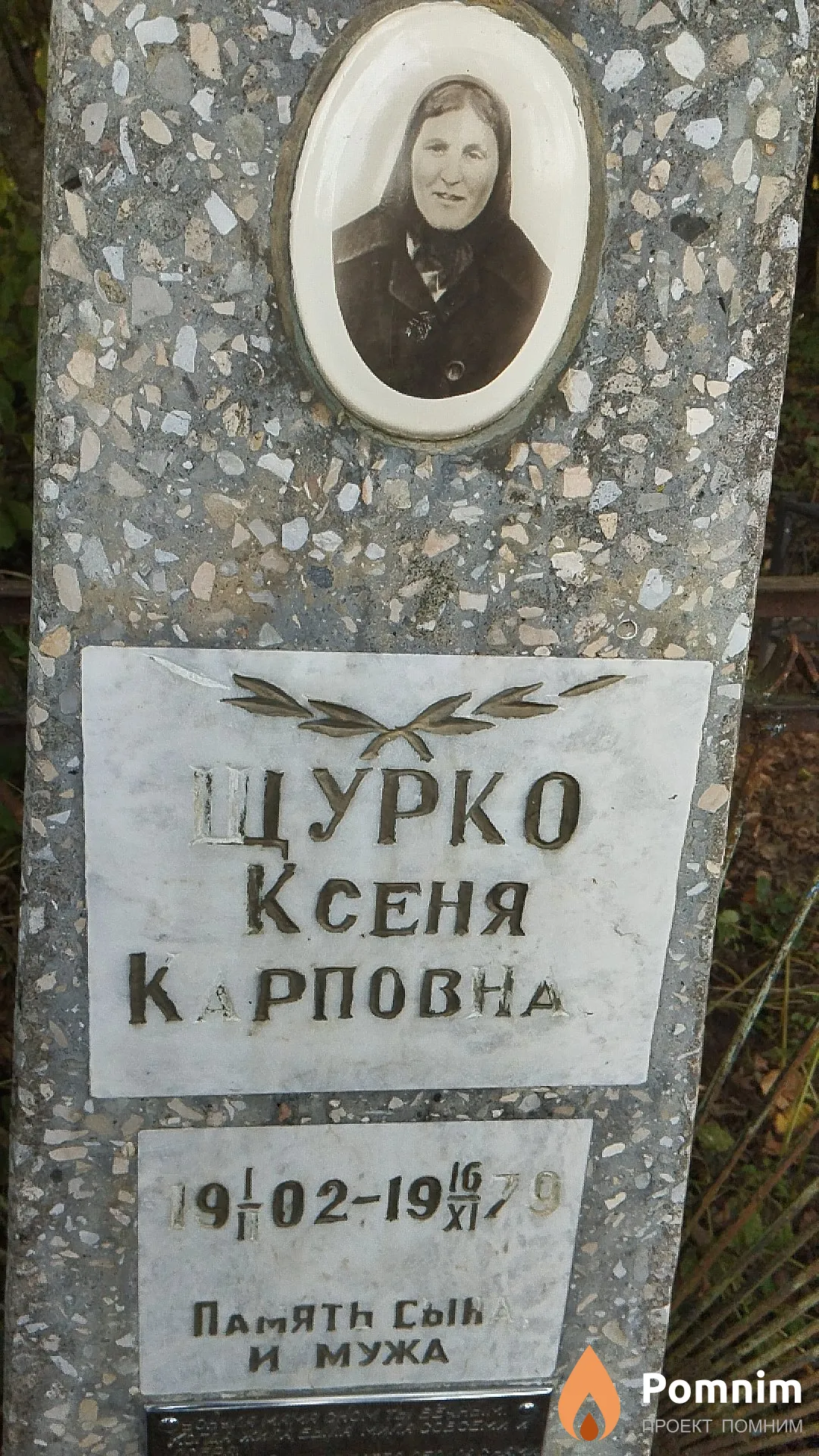 Щурко Ксеня Карповна