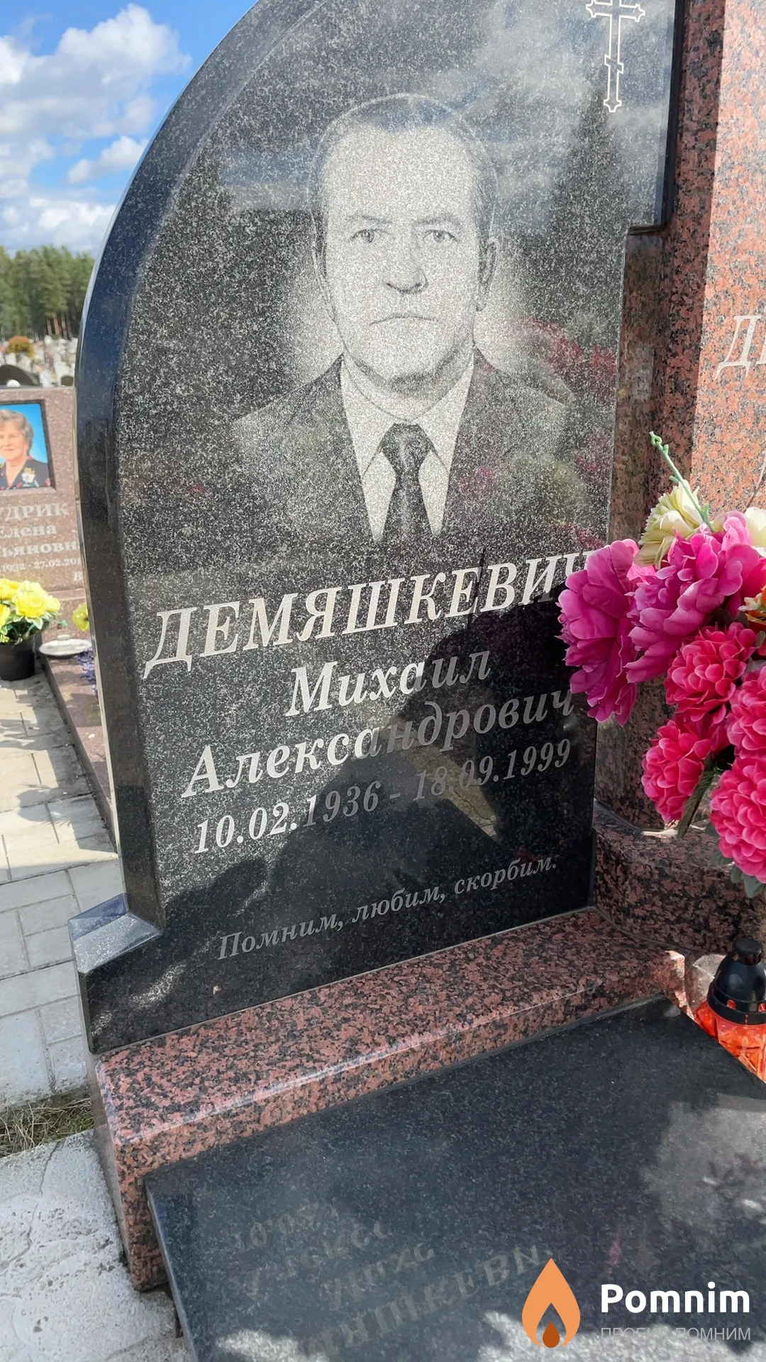 Демяшкевич Михаил Александрович