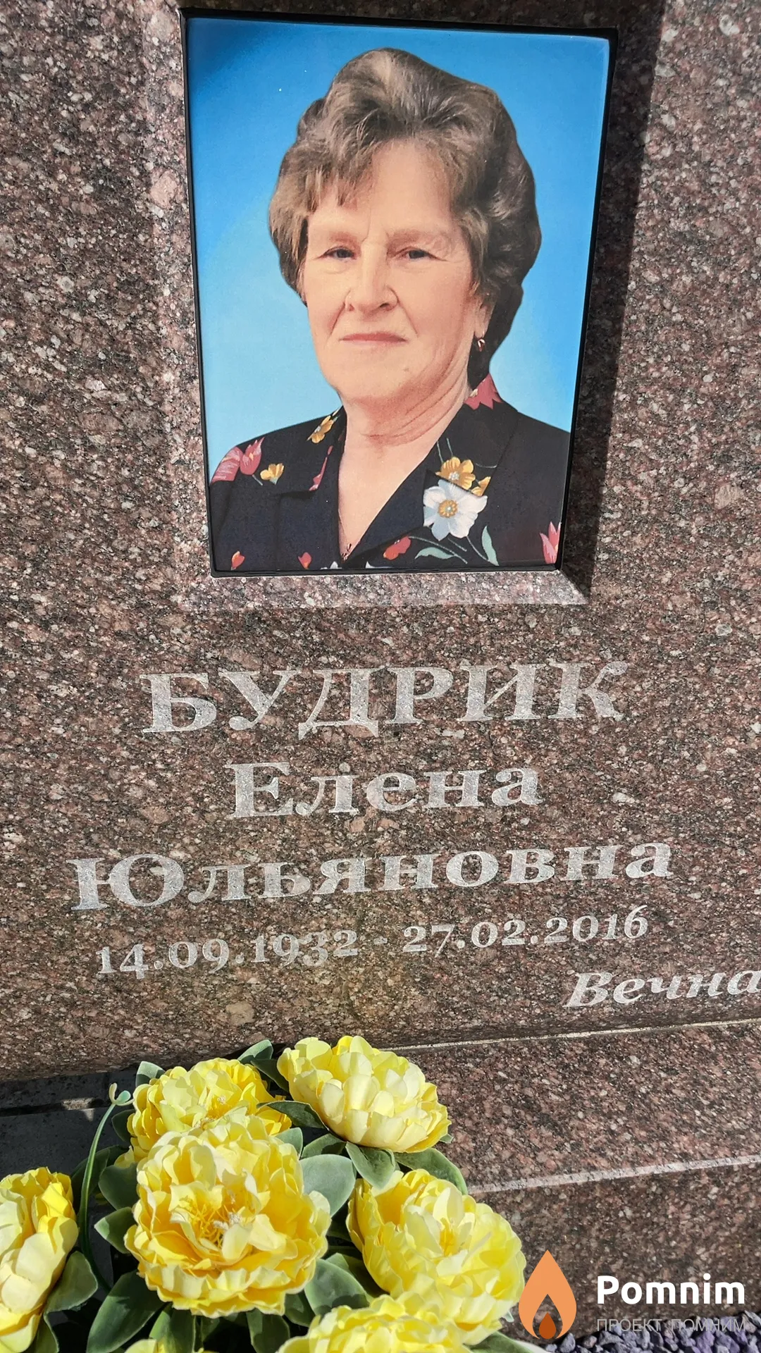Будрик Елена Юльяновна