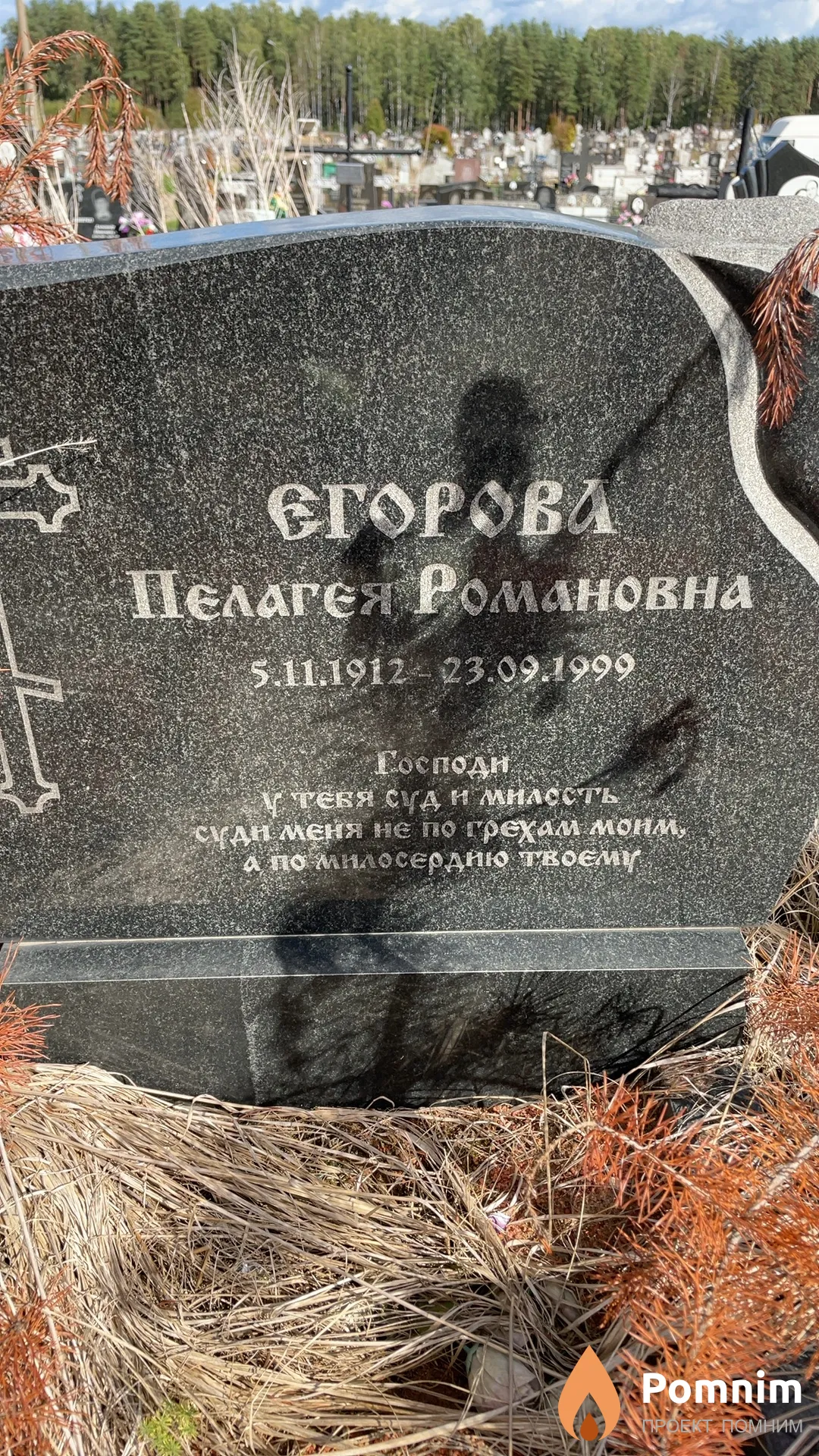Егорова Пелагея Романовна