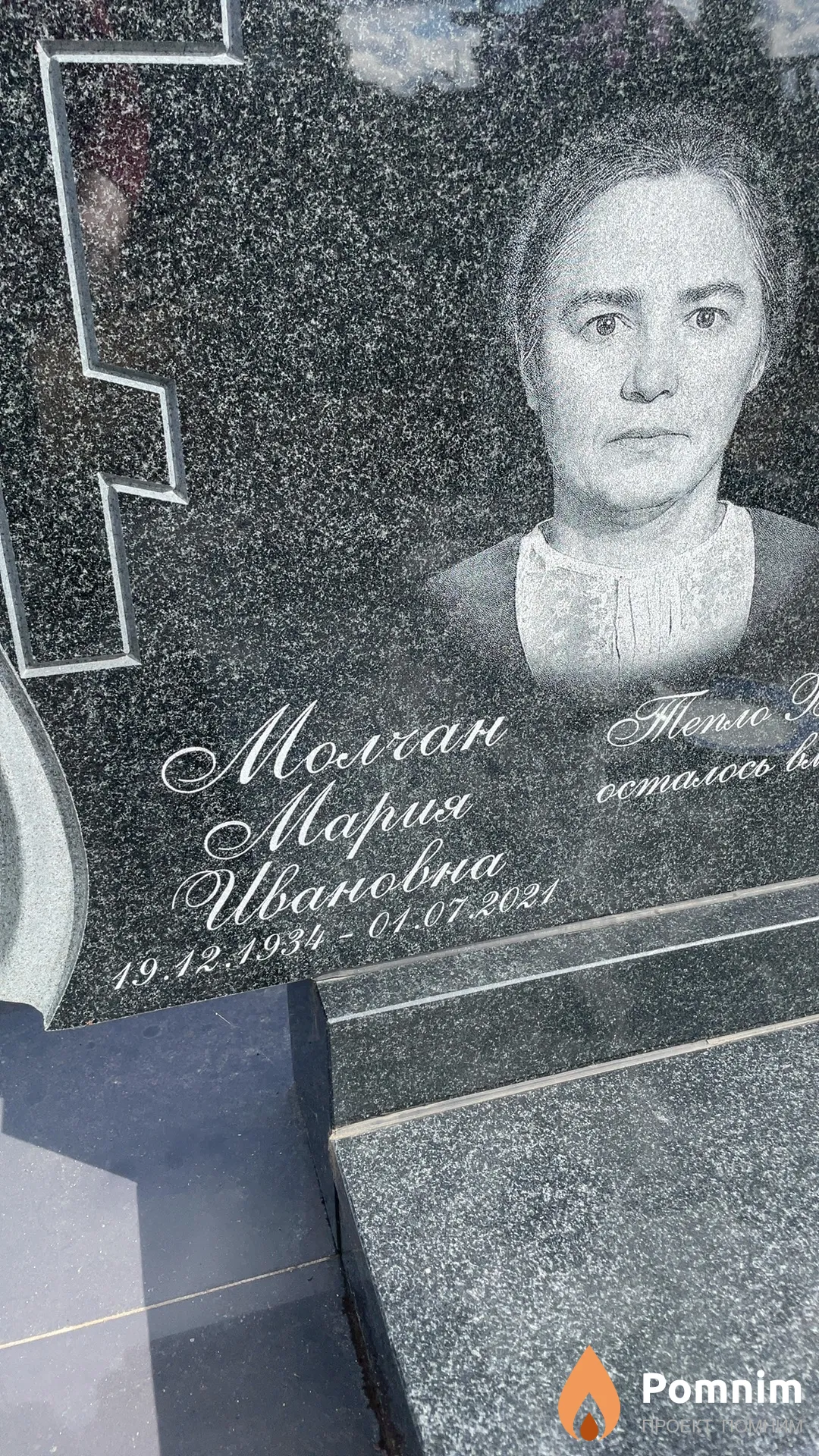 Молчан Мария Ивановна