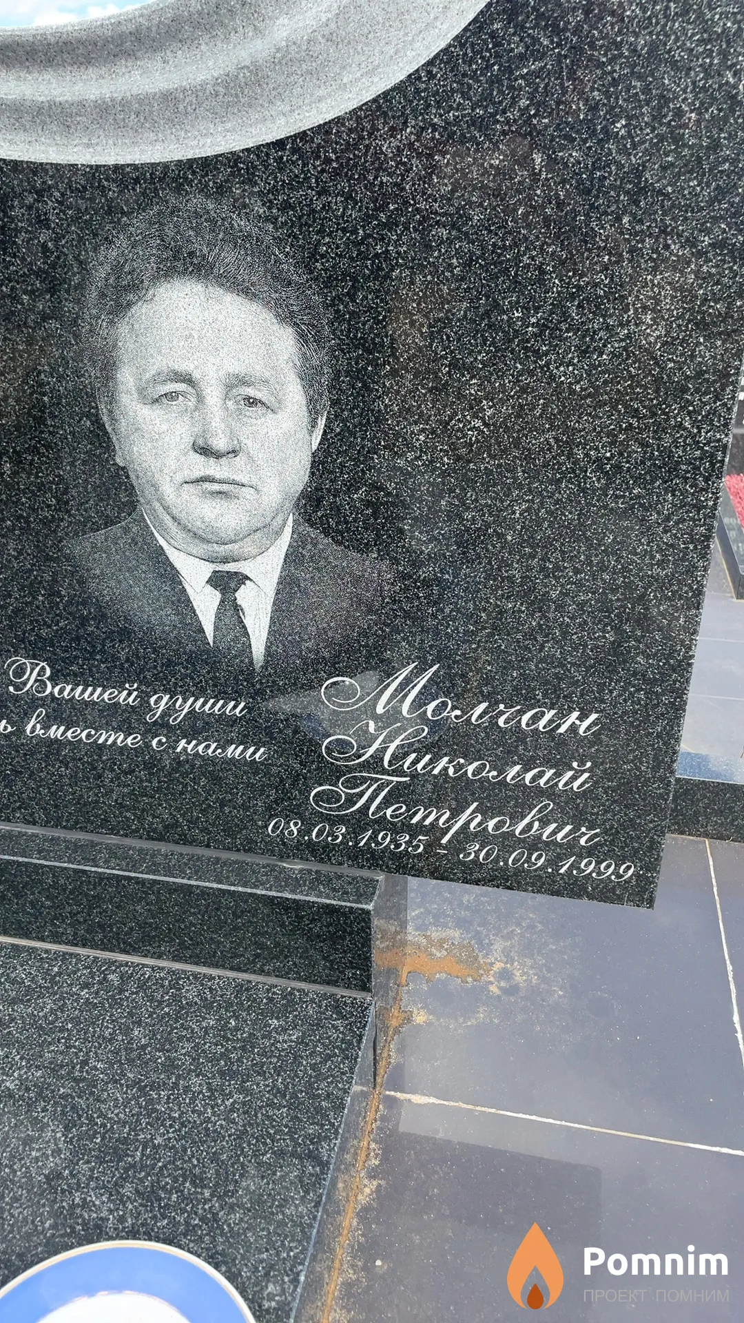 Молчанц Николай Петрович