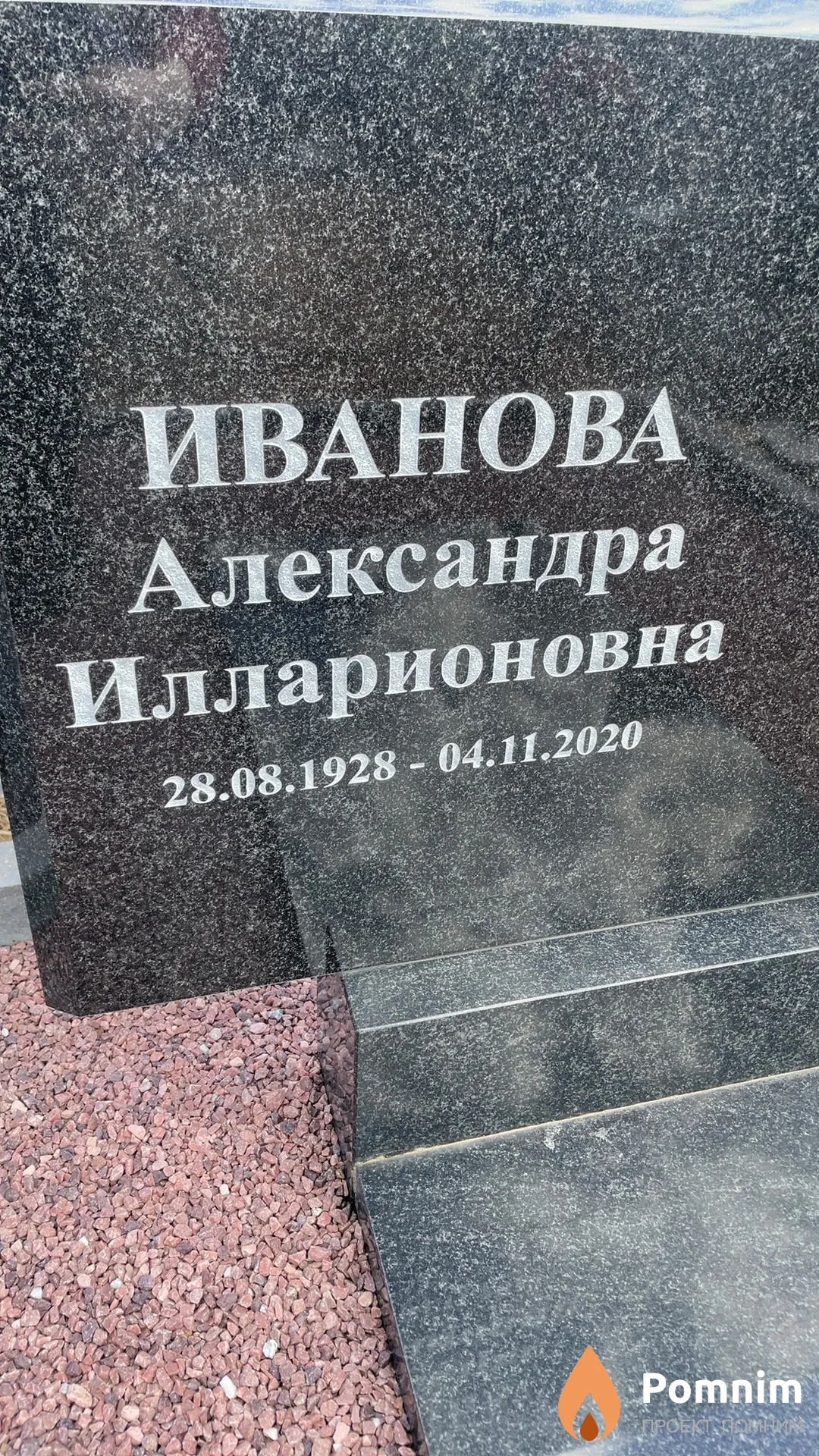 Иванова Александра Илларионовна