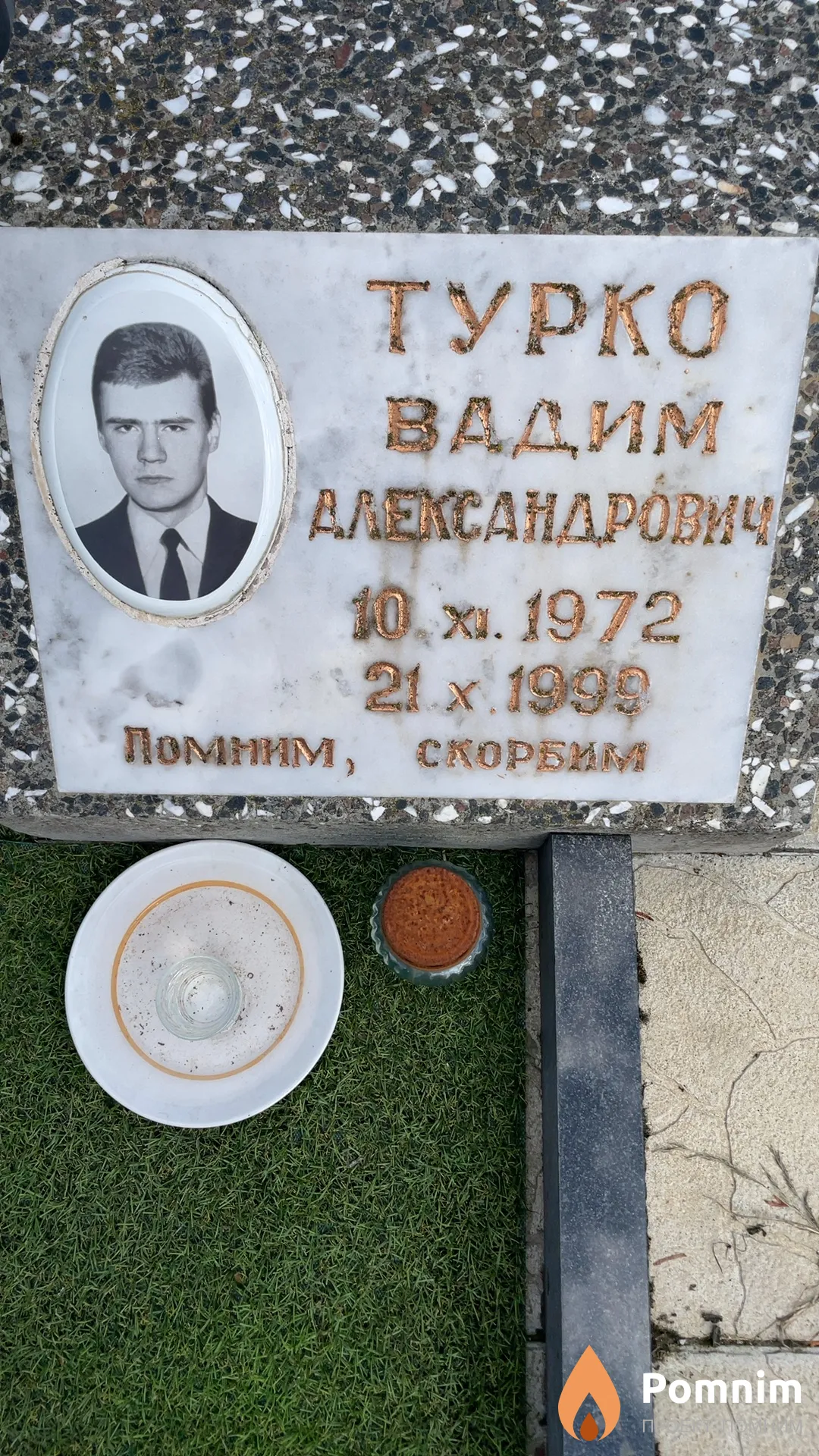 Турко Вадим Александрович