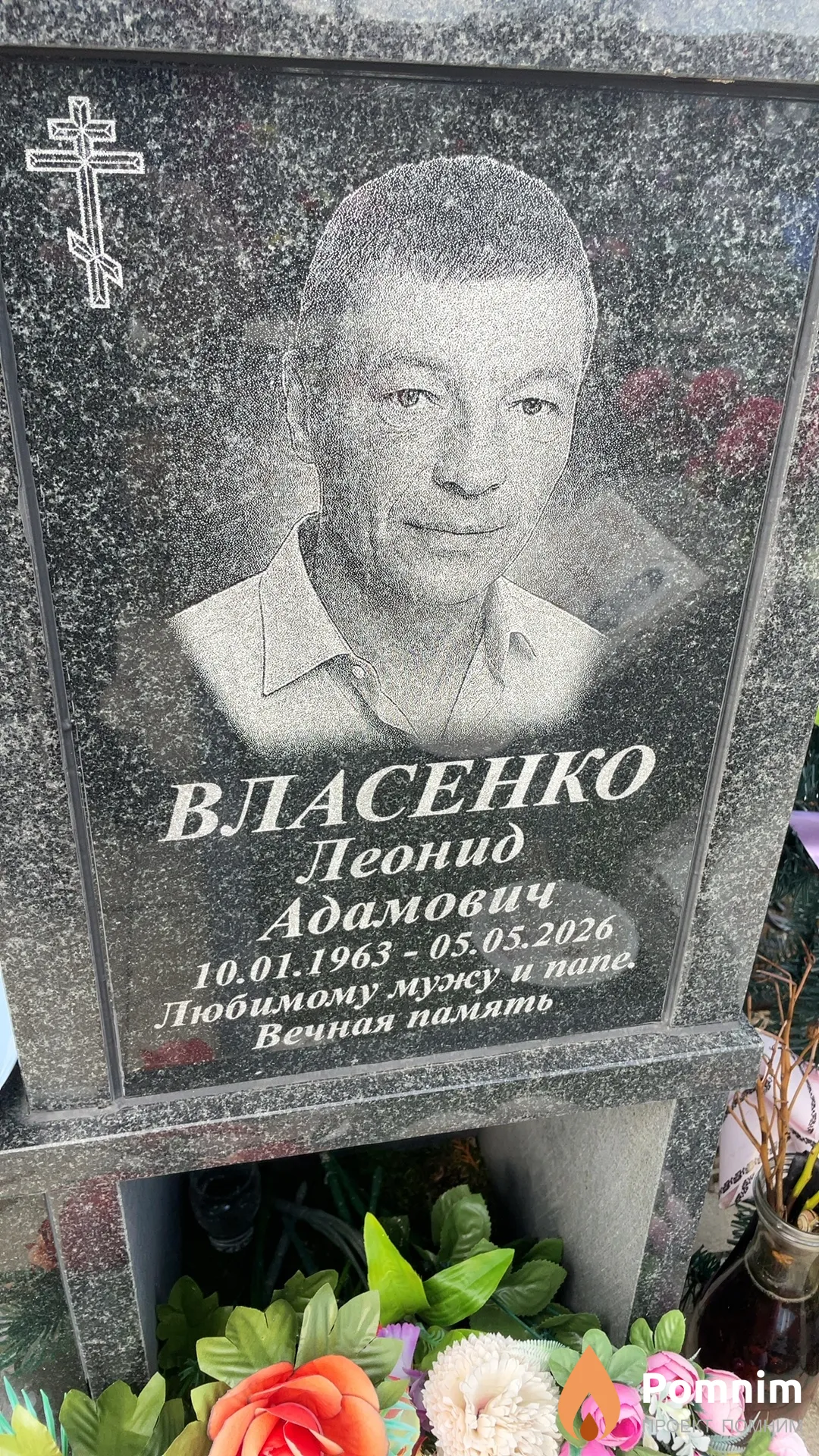 Власенко Леонид Адамович