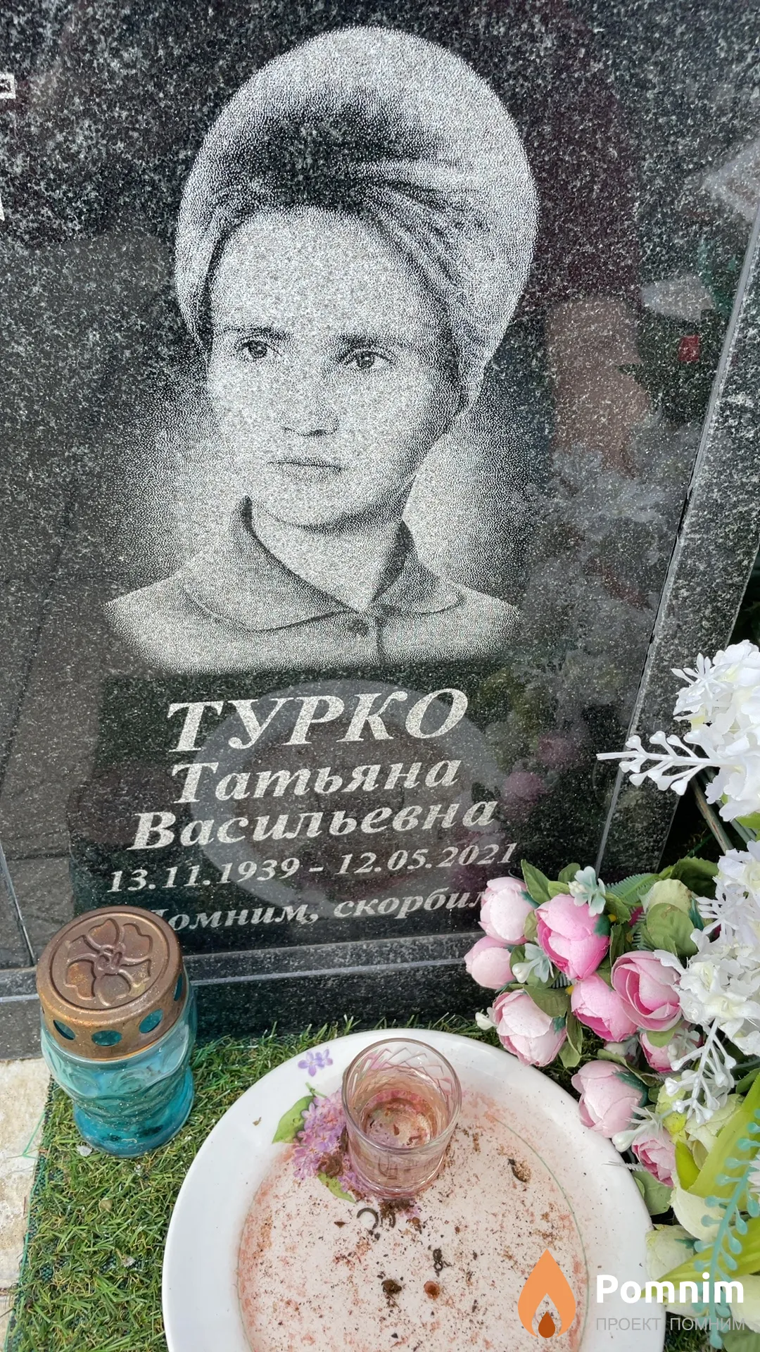 Турко Татьяна Васильевна