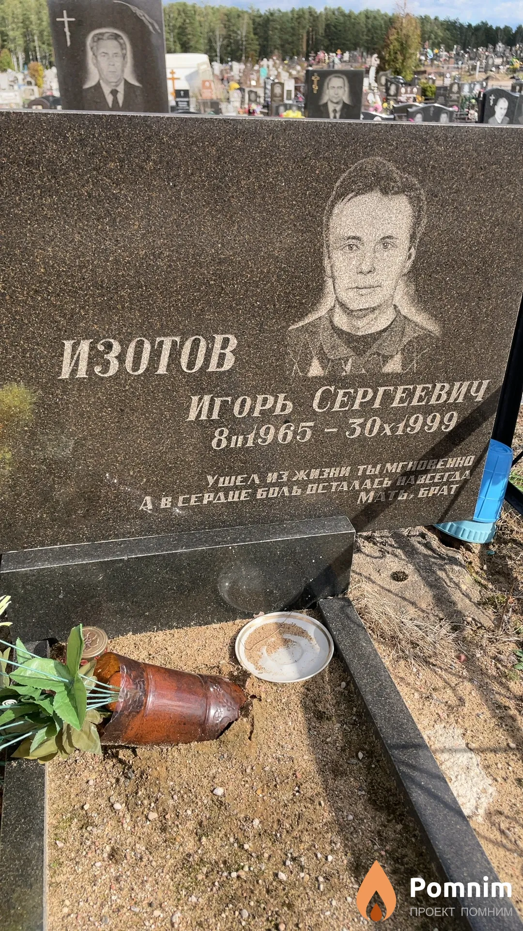 Изотов Игорь Сергеевич