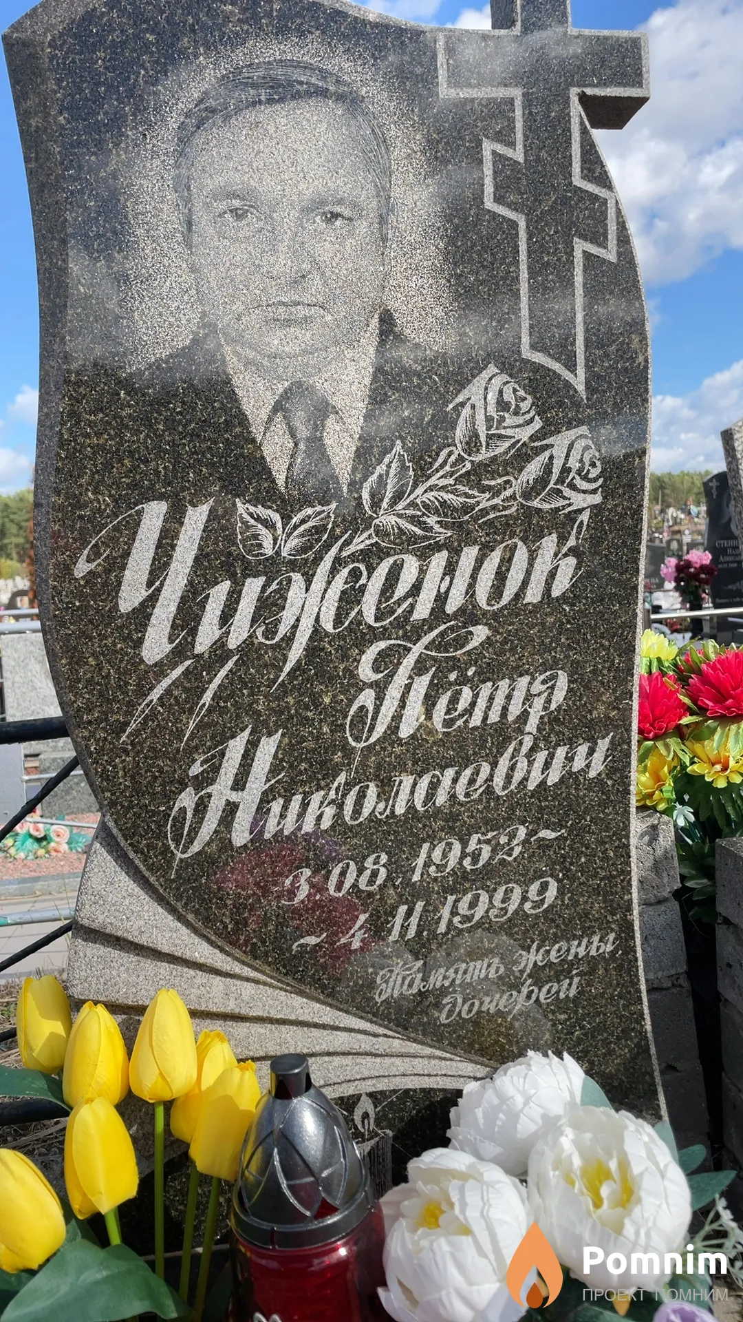 Чиженок Пётр Николаевич