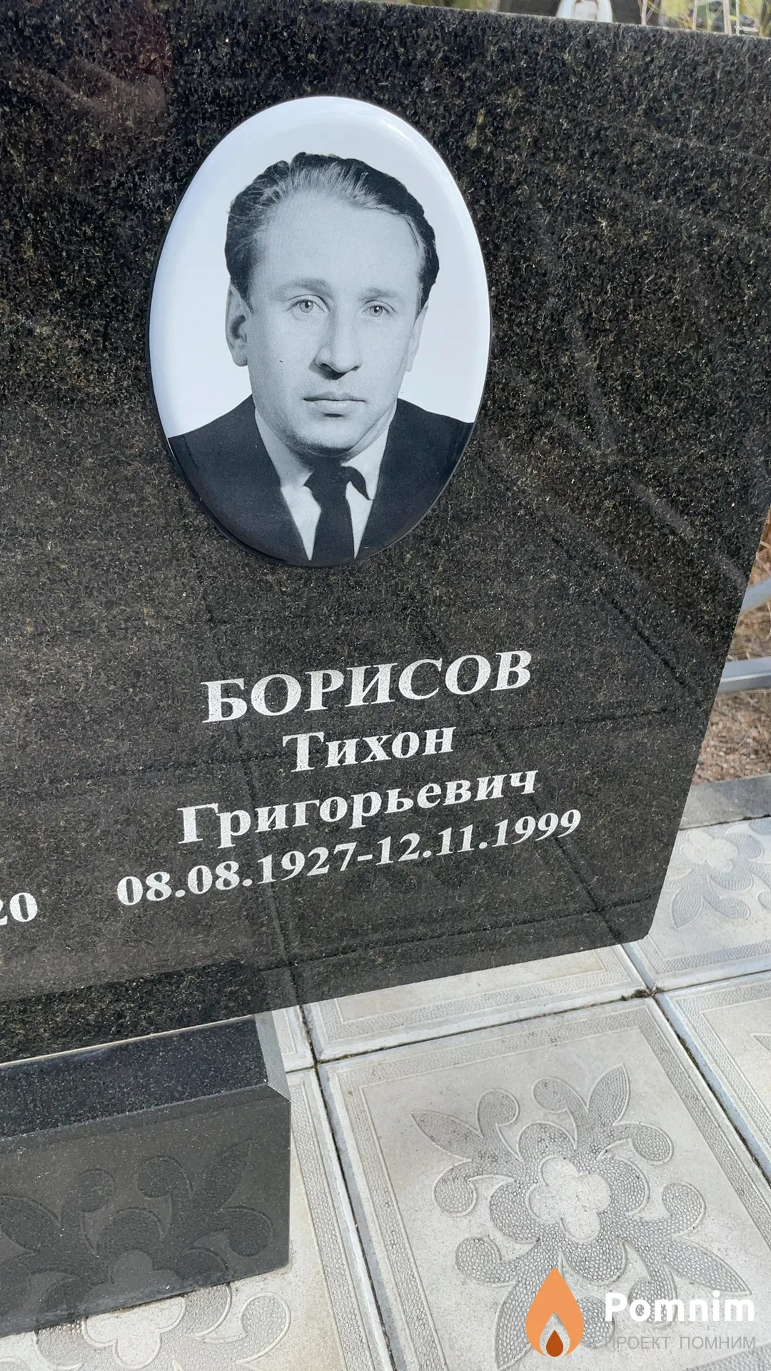Борисов Тихон Григорьевич