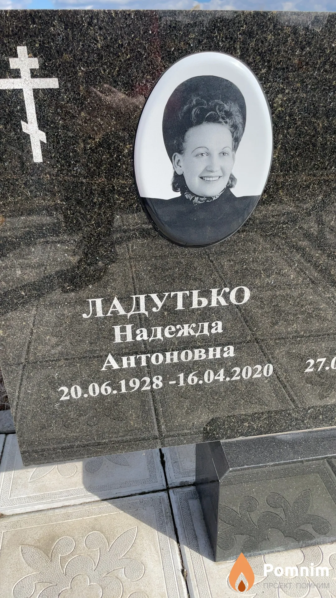 Ладутько Надежда Антоновна