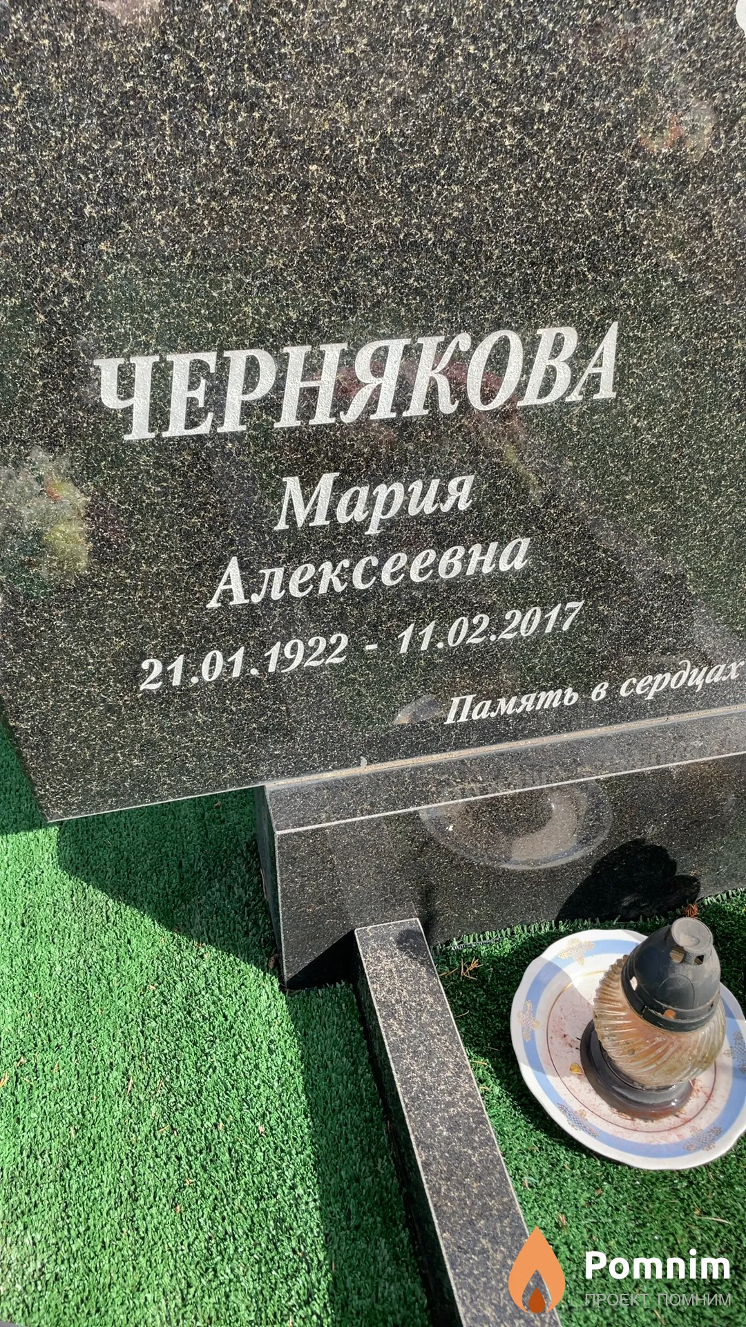 Чернякова Мария Алексеевна