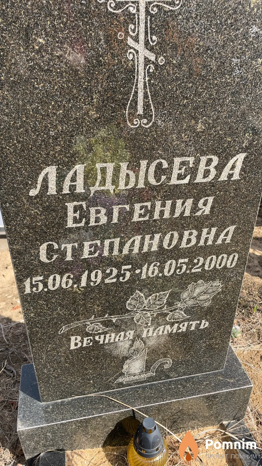 Ладысева Евгения Степановна