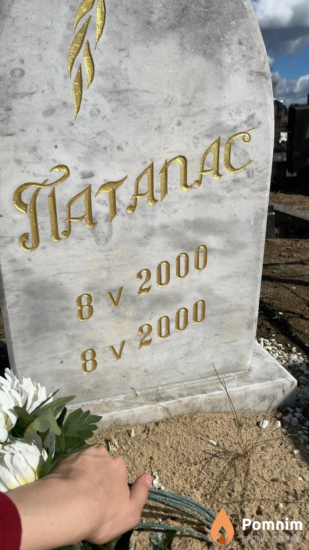 Патапас Неизвестно