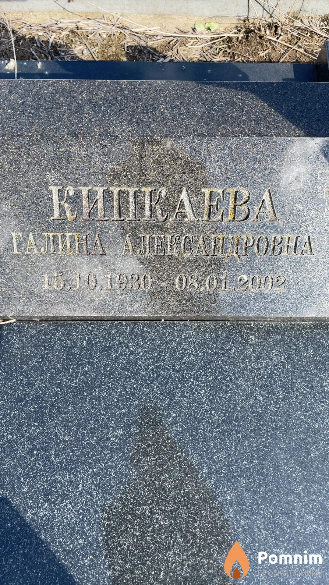 Кипкаева Галина Александровна