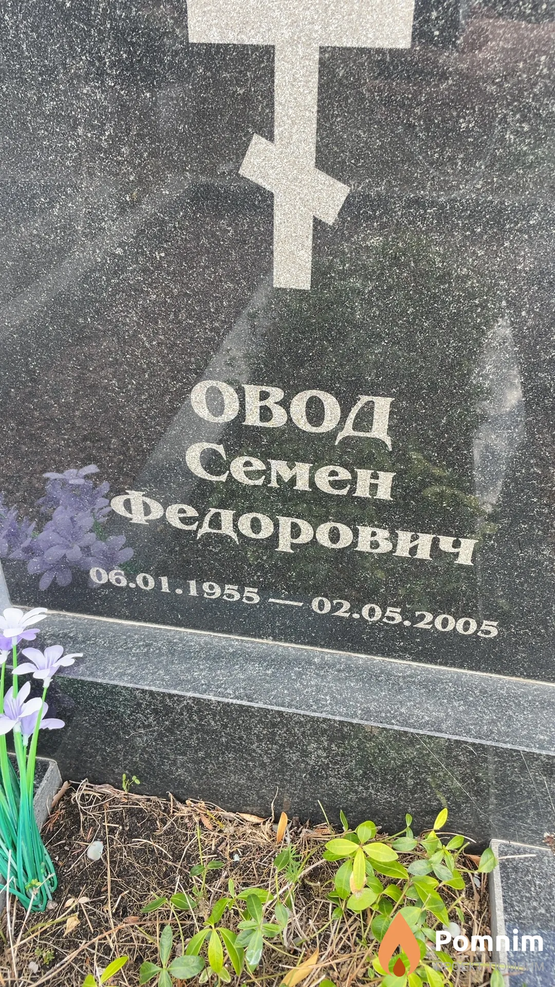 Овод Семен Федорович