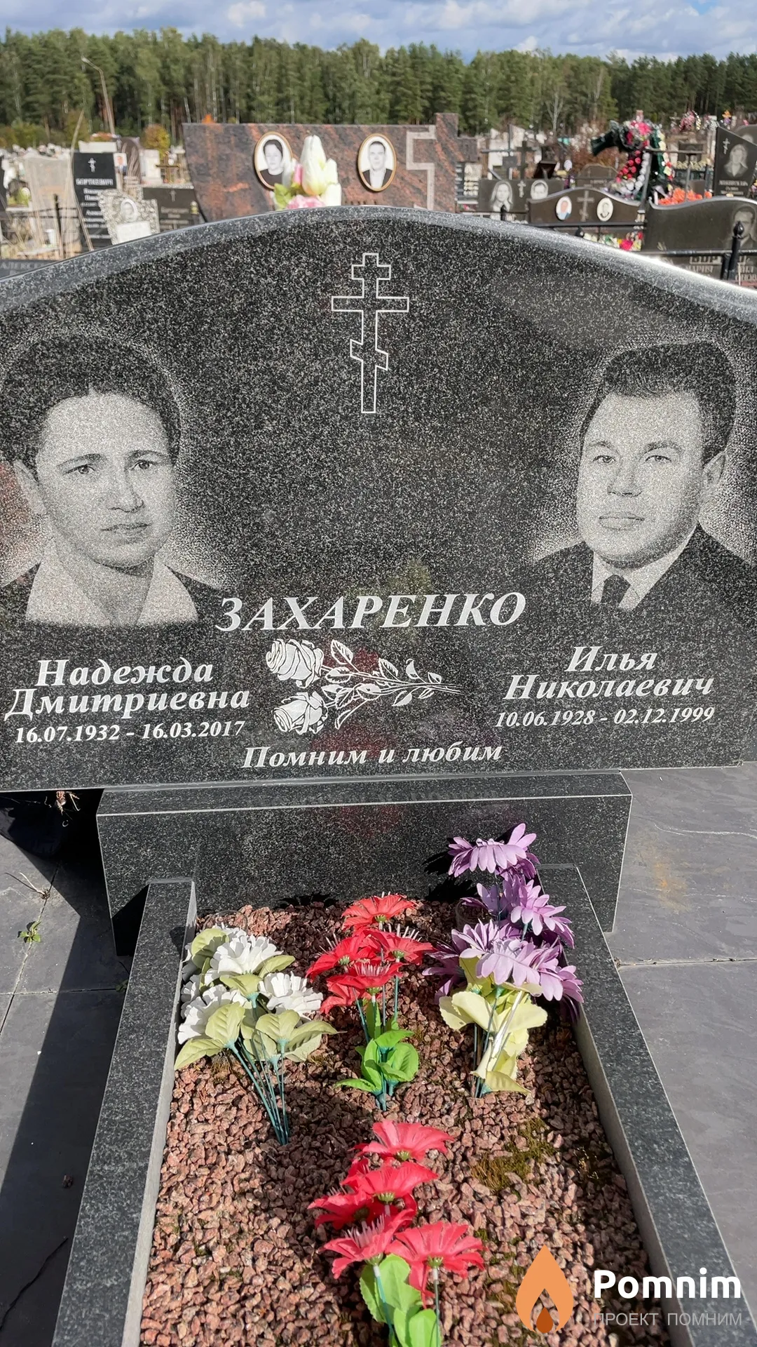 Захаренко Илья Николаевич