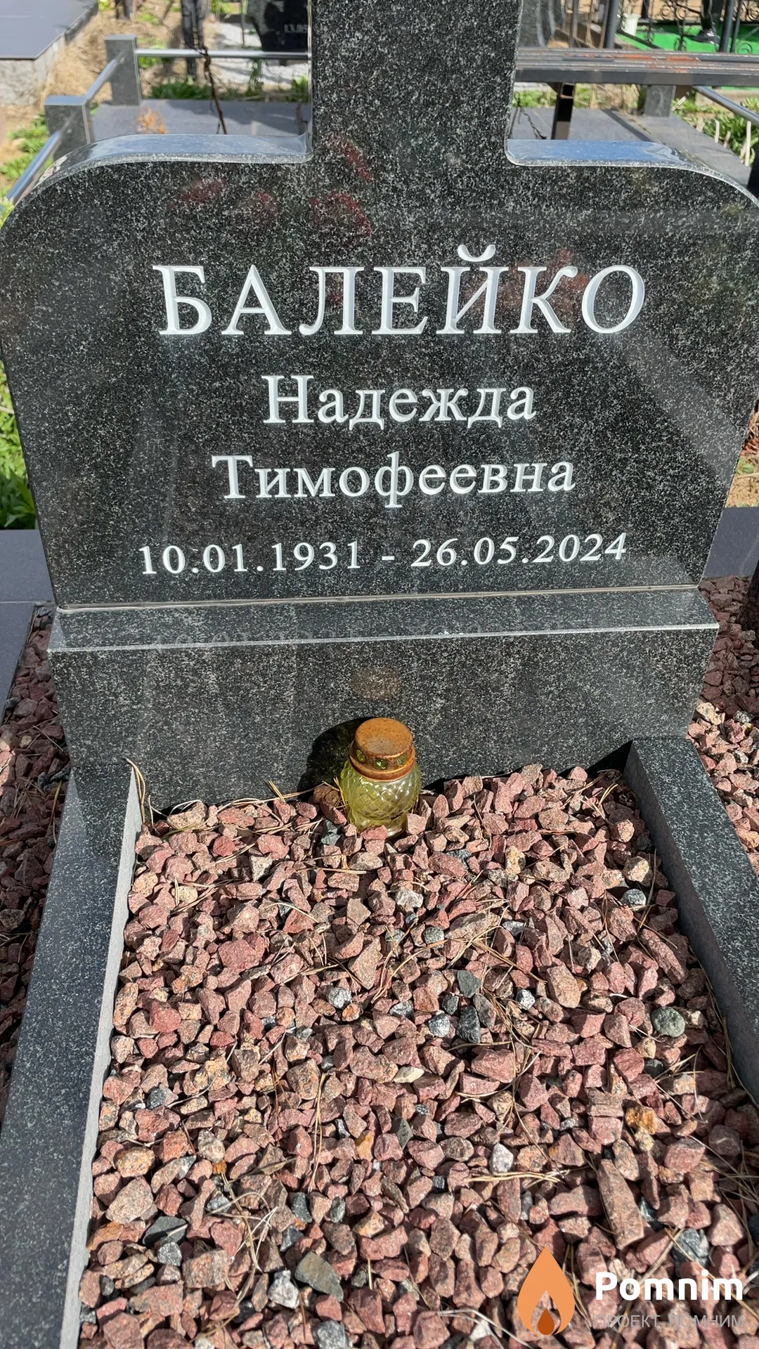 Балейко Надежда Тимофеевна