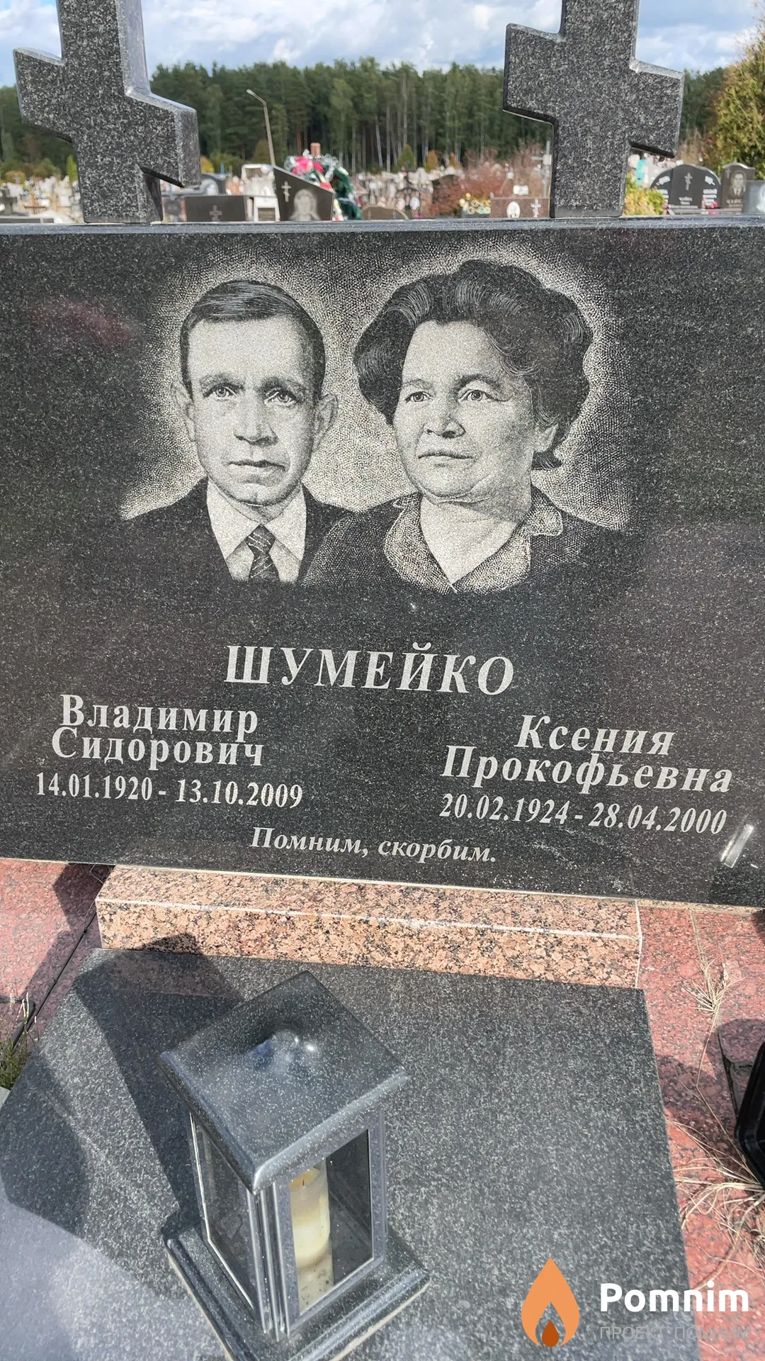 Шумейко Владимир Сидорович