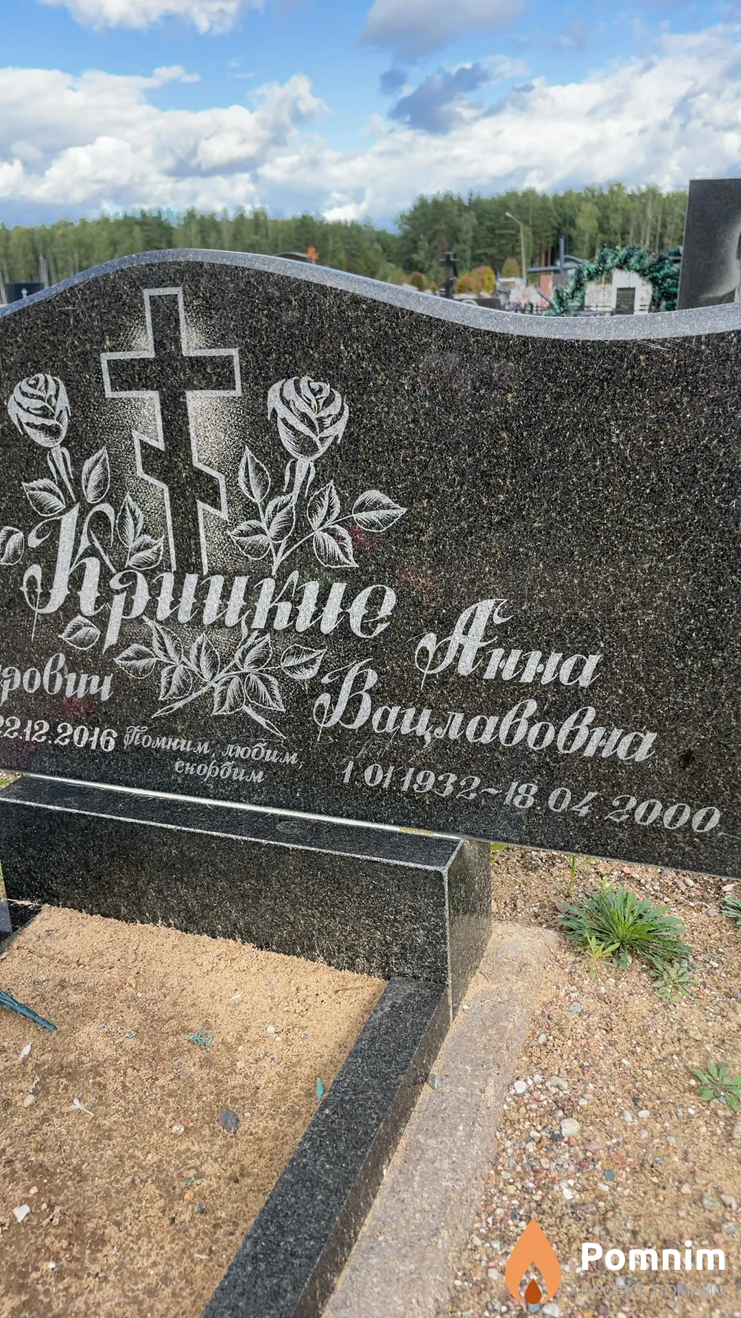 Крицкая Анна Вацлавовна