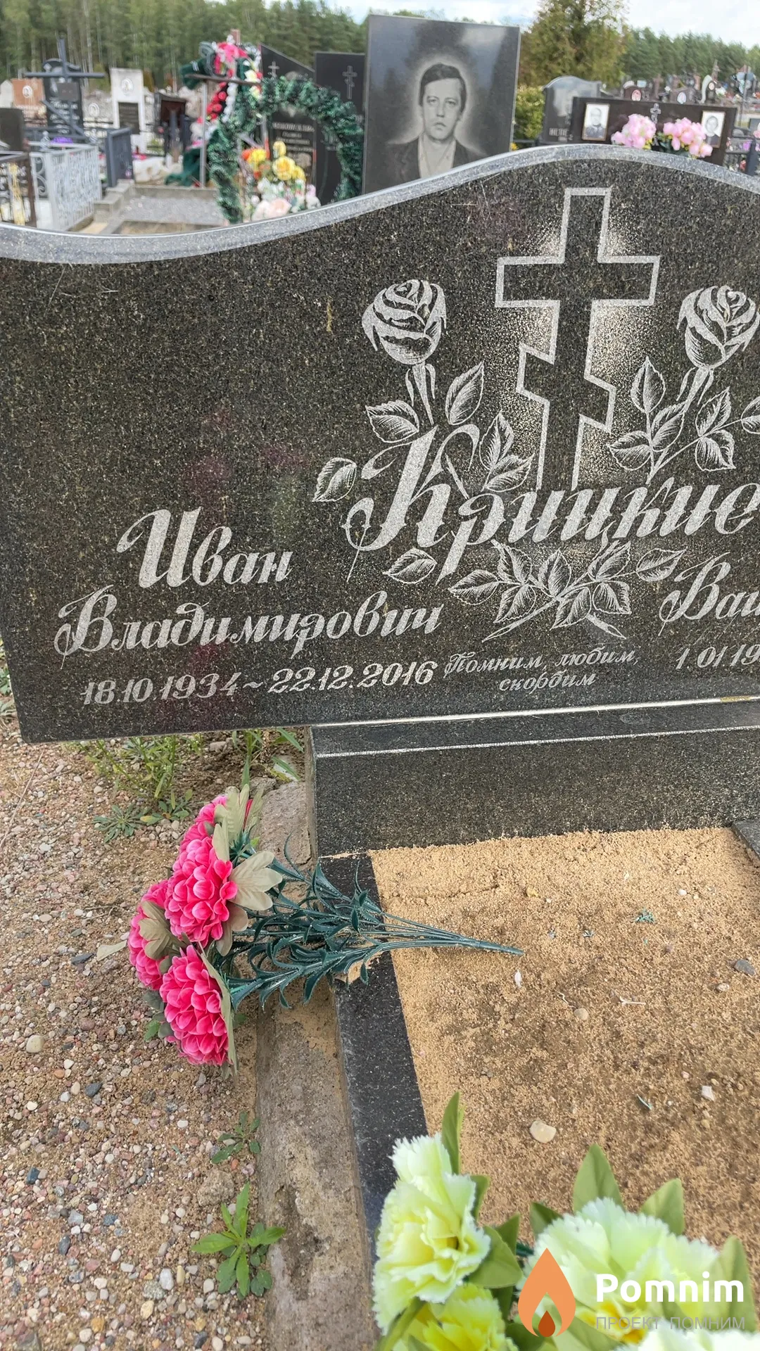 Крицкий Иван Владимирович