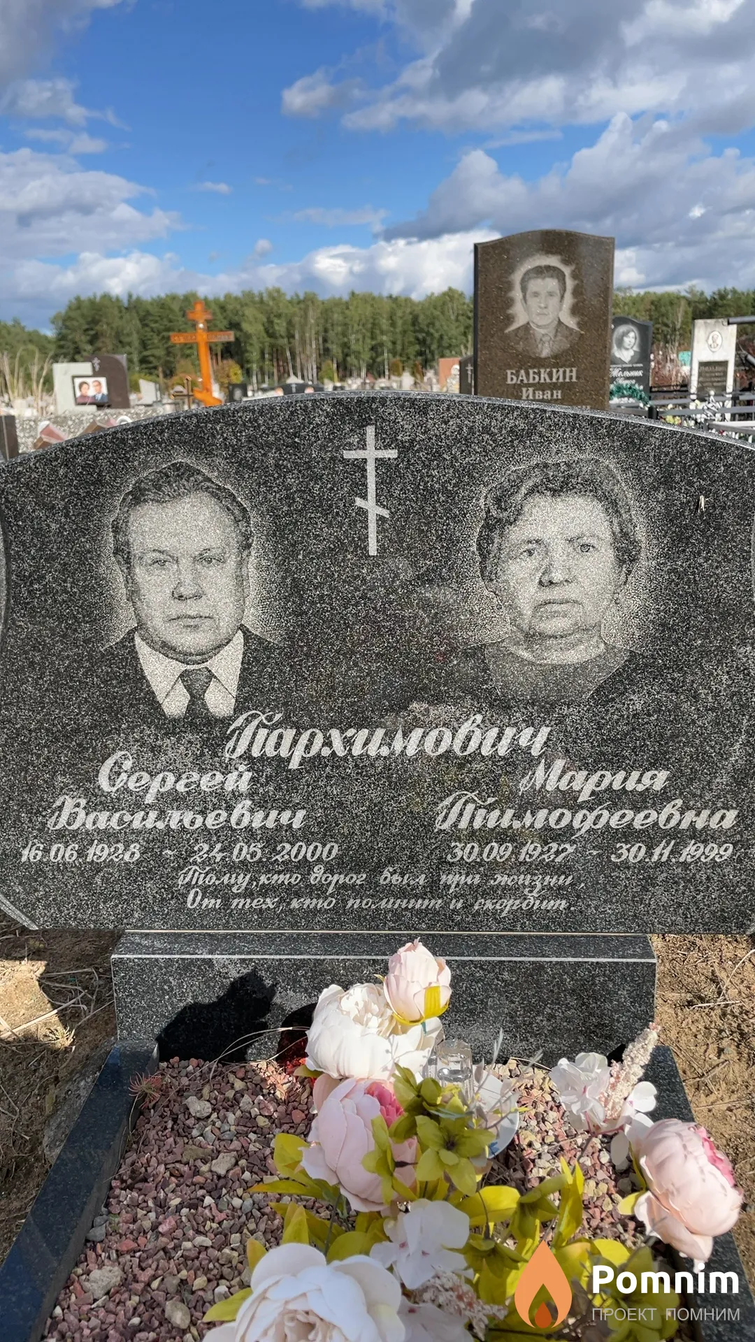Пархимович Сергей Васильевич